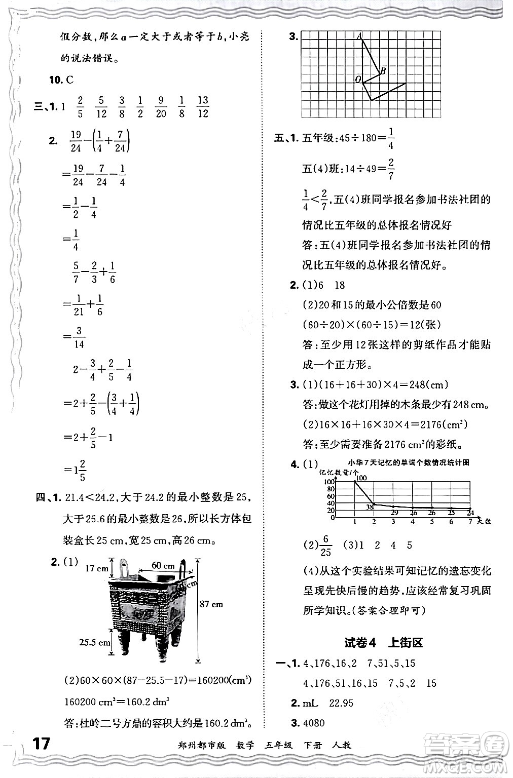 江西人民出版社2024年春王朝霞期末真題精編五年級數(shù)學下冊人教版鄭州專版答案