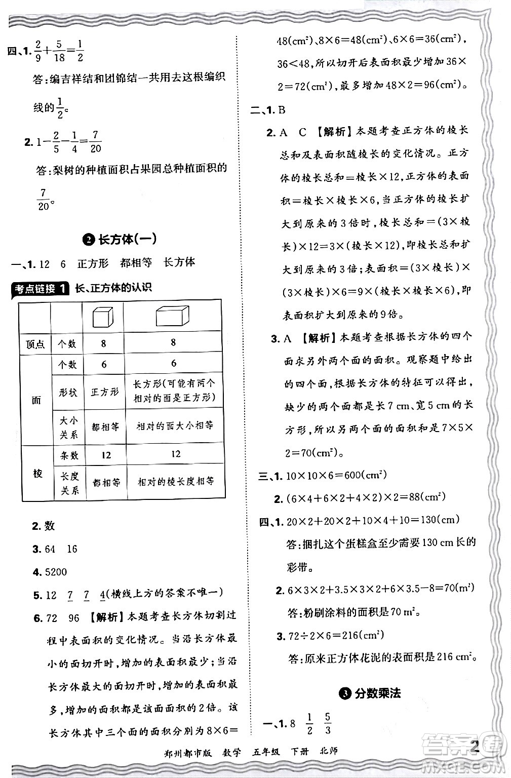 江西人民出版社2024年春王朝霞期末真題精編五年級(jí)數(shù)學(xué)下冊(cè)北師大版鄭州專版答案