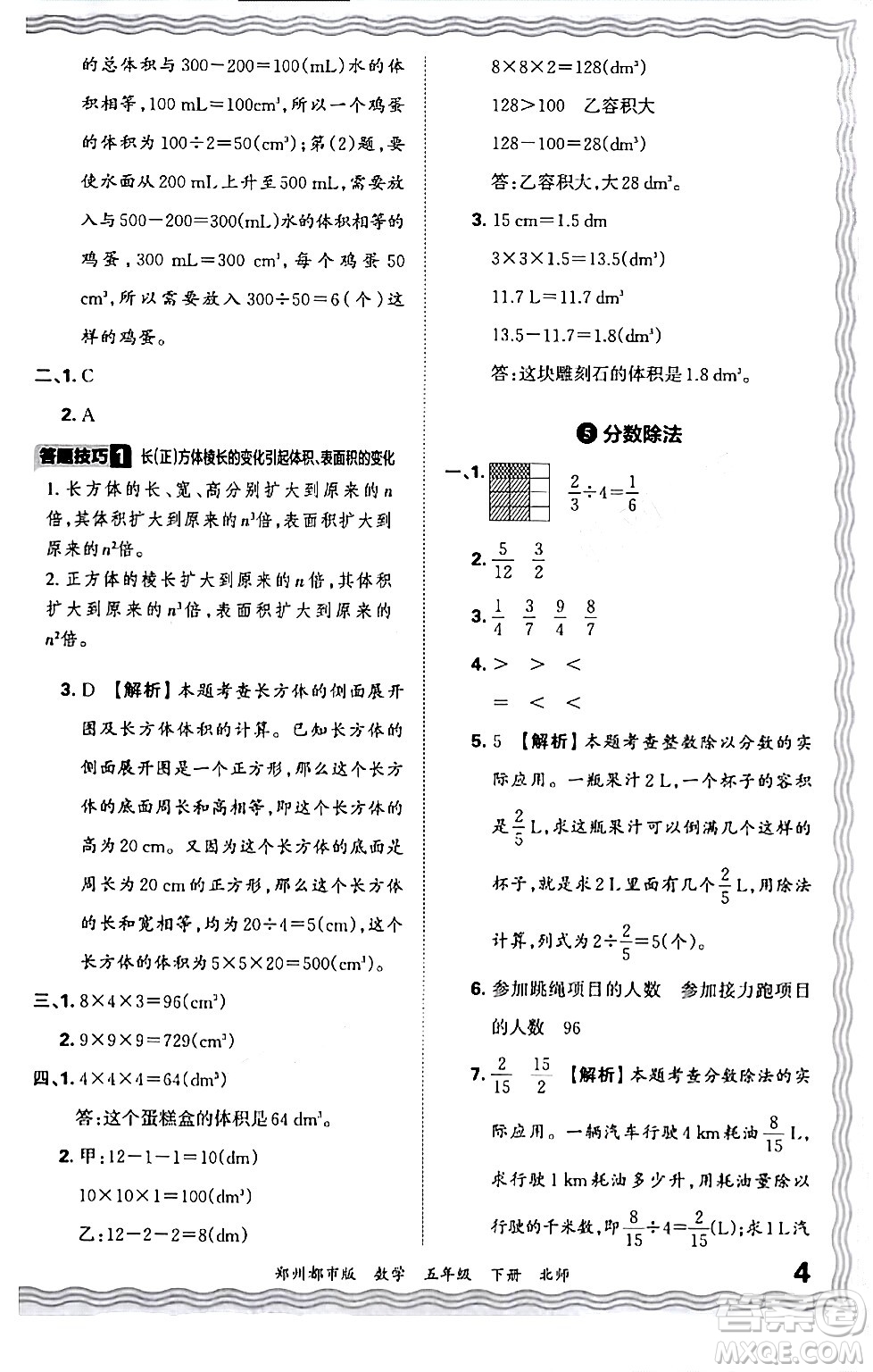 江西人民出版社2024年春王朝霞期末真題精編五年級(jí)數(shù)學(xué)下冊(cè)北師大版鄭州專版答案