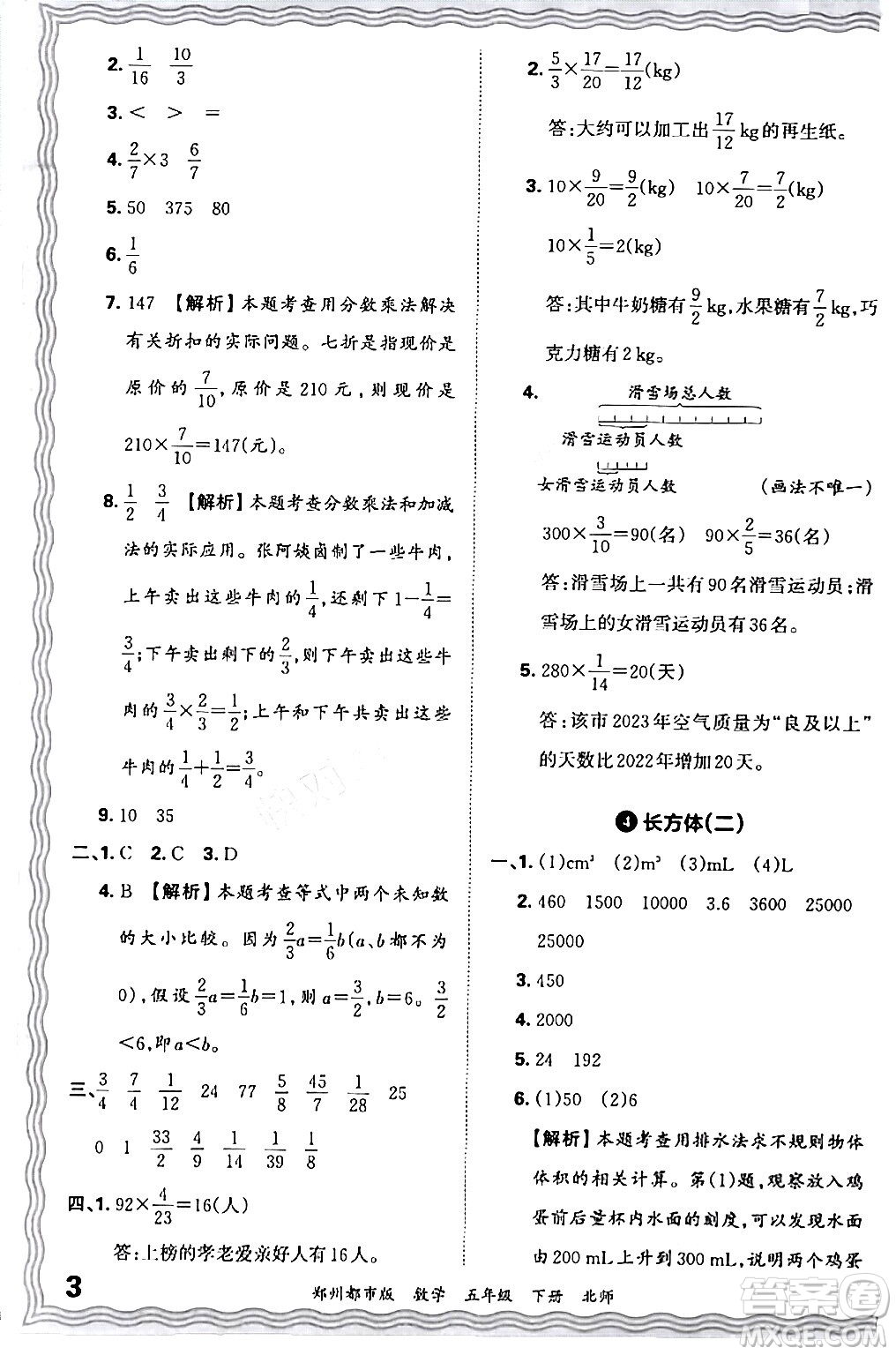 江西人民出版社2024年春王朝霞期末真題精編五年級(jí)數(shù)學(xué)下冊(cè)北師大版鄭州專版答案