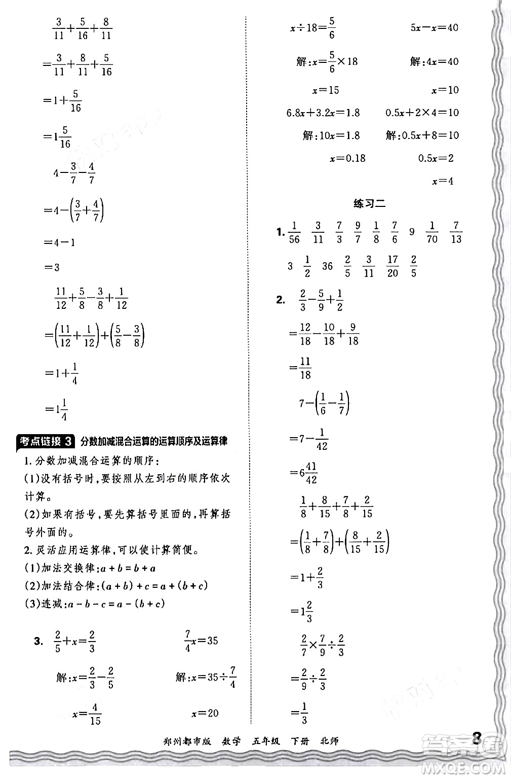 江西人民出版社2024年春王朝霞期末真題精編五年級(jí)數(shù)學(xué)下冊(cè)北師大版鄭州專版答案