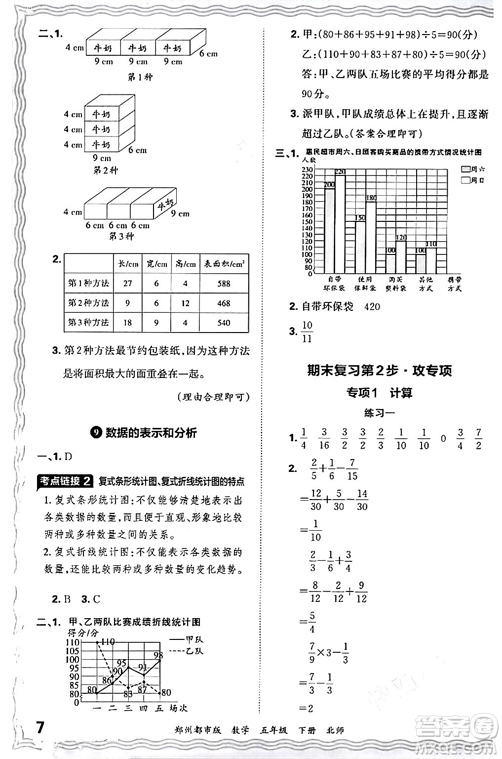 江西人民出版社2024年春王朝霞期末真題精編五年級(jí)數(shù)學(xué)下冊(cè)北師大版鄭州專版答案