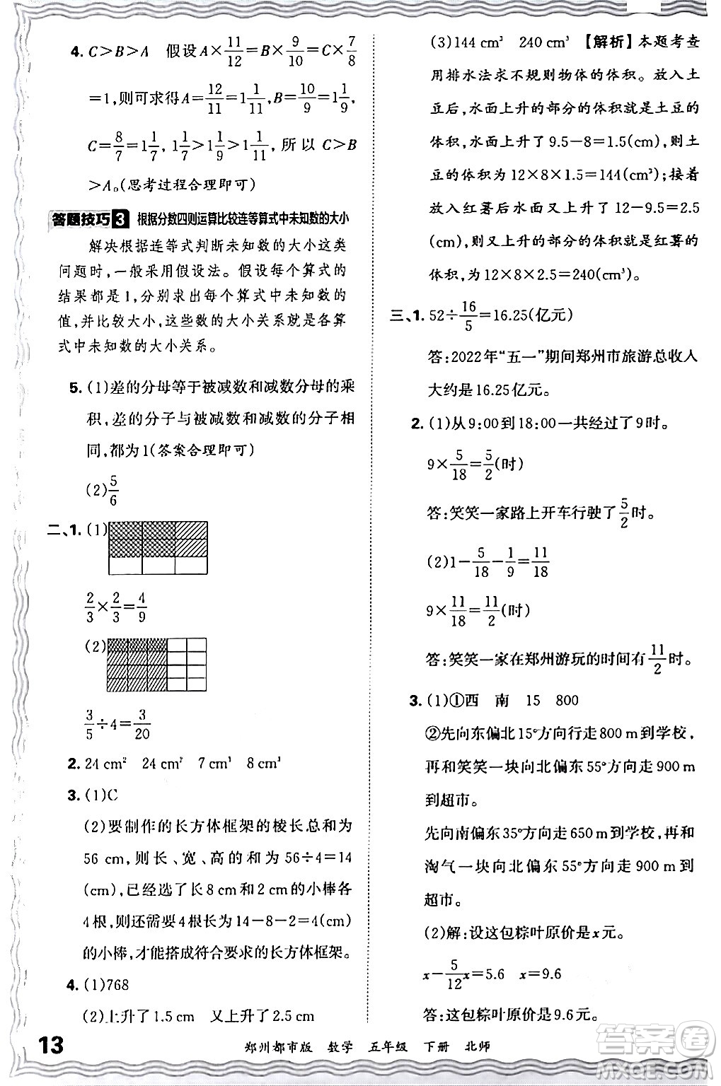 江西人民出版社2024年春王朝霞期末真題精編五年級(jí)數(shù)學(xué)下冊(cè)北師大版鄭州專版答案
