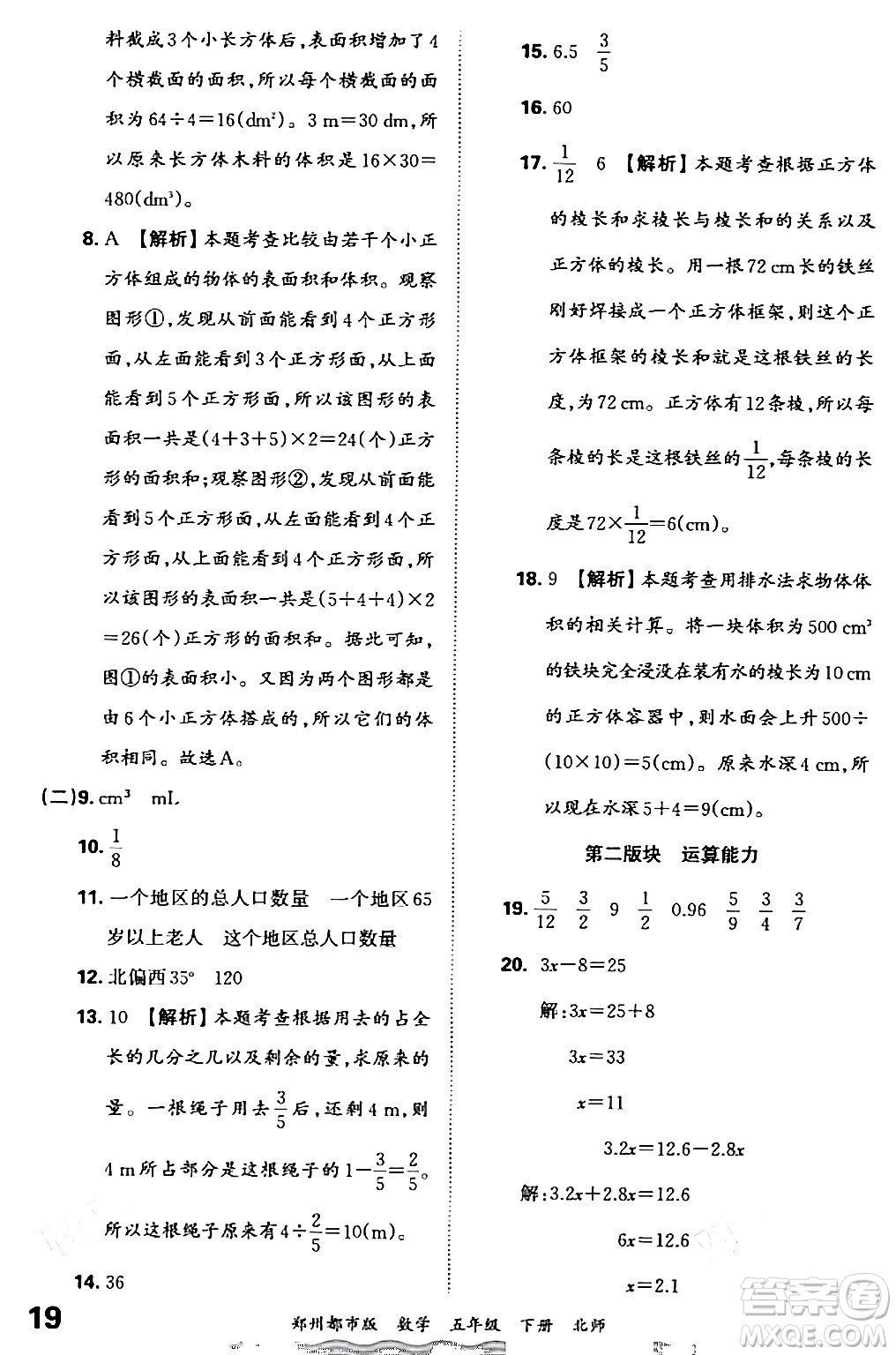 江西人民出版社2024年春王朝霞期末真題精編五年級(jí)數(shù)學(xué)下冊(cè)北師大版鄭州專版答案