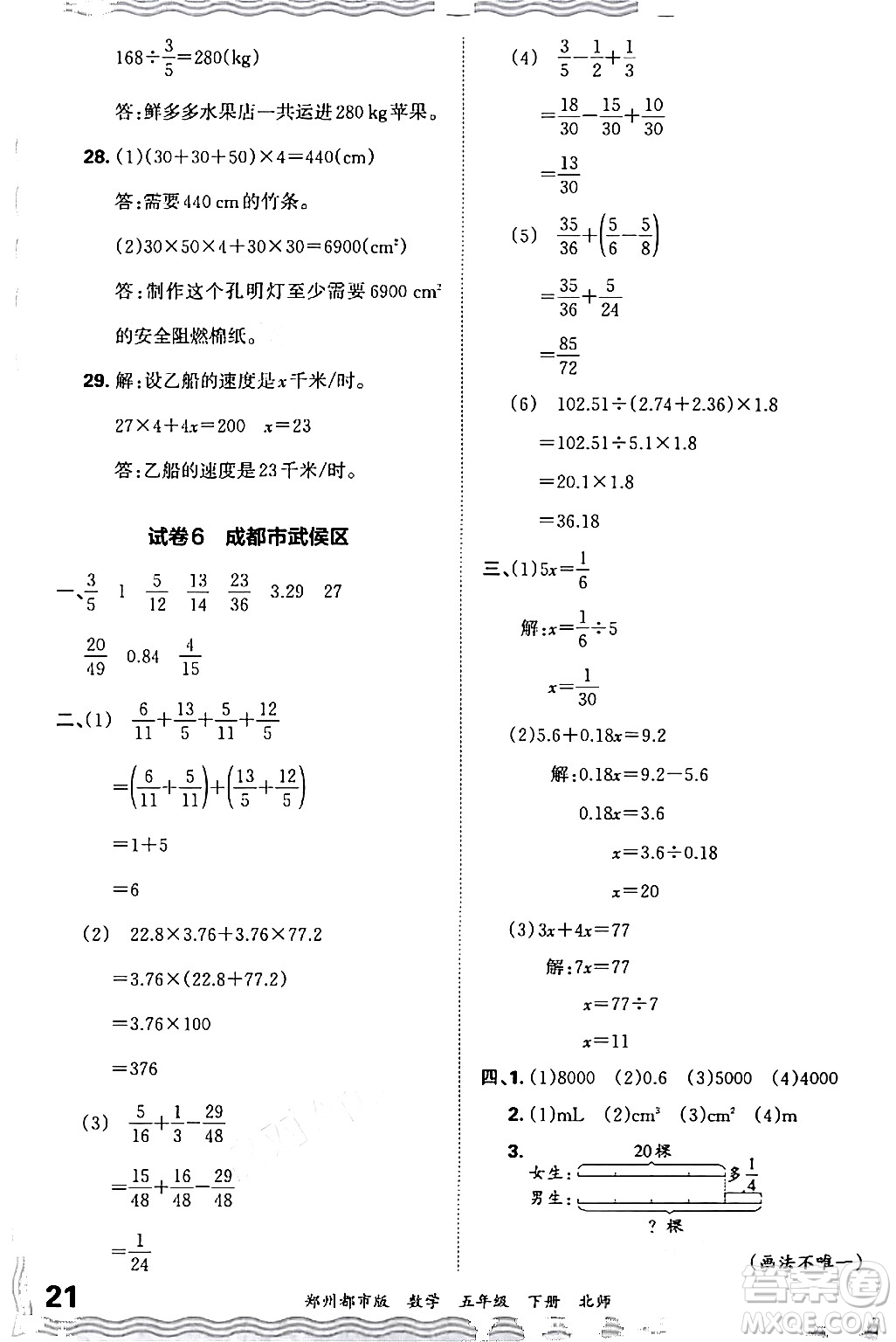 江西人民出版社2024年春王朝霞期末真題精編五年級(jí)數(shù)學(xué)下冊(cè)北師大版鄭州專版答案