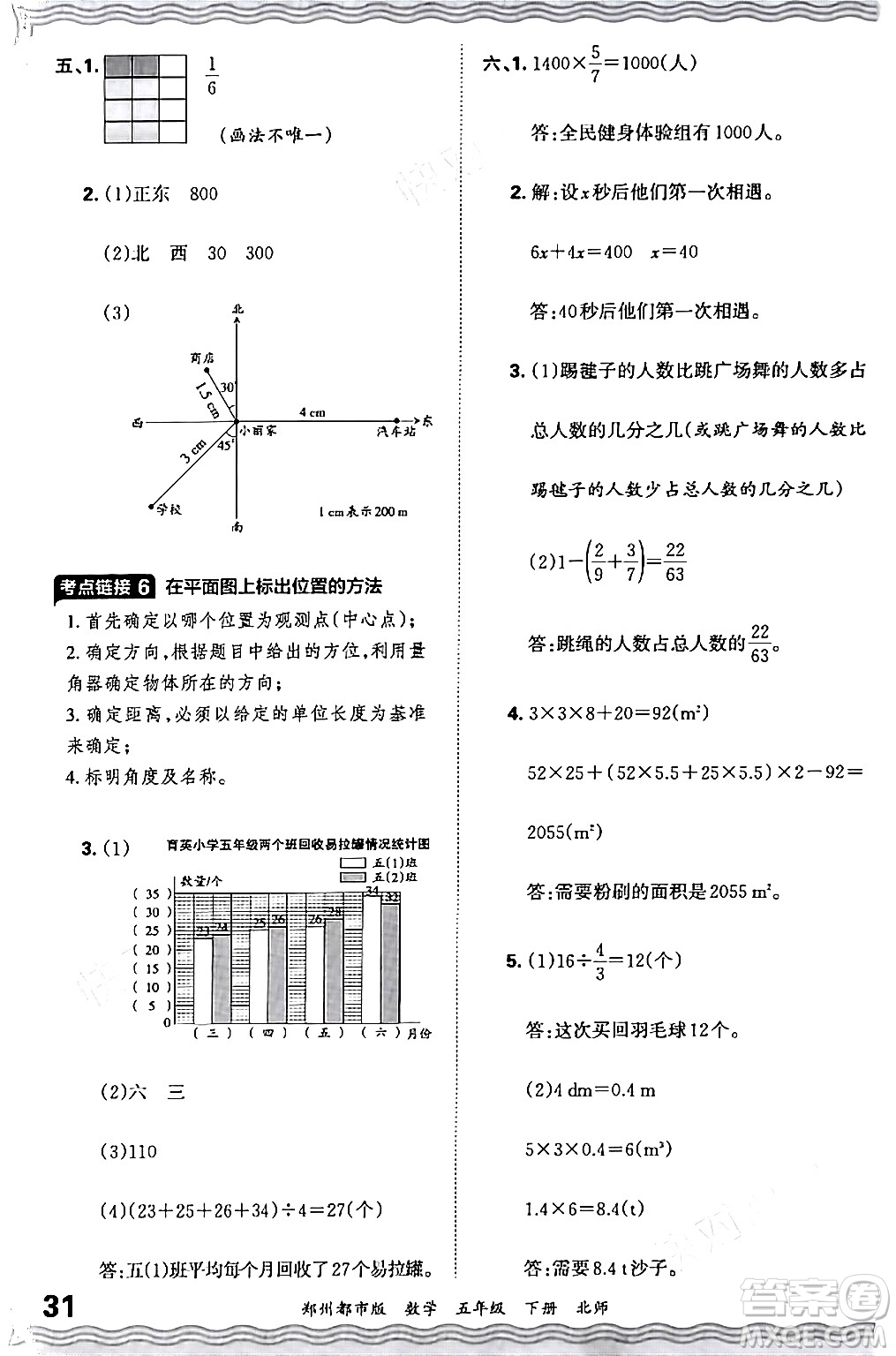 江西人民出版社2024年春王朝霞期末真題精編五年級(jí)數(shù)學(xué)下冊(cè)北師大版鄭州專版答案