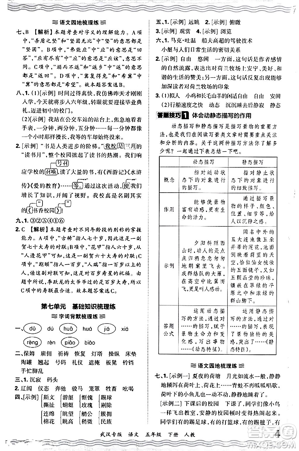 江西人民出版社2024年春王朝霞期末真題精編五年級(jí)語(yǔ)文下冊(cè)人教版武漢專版答案