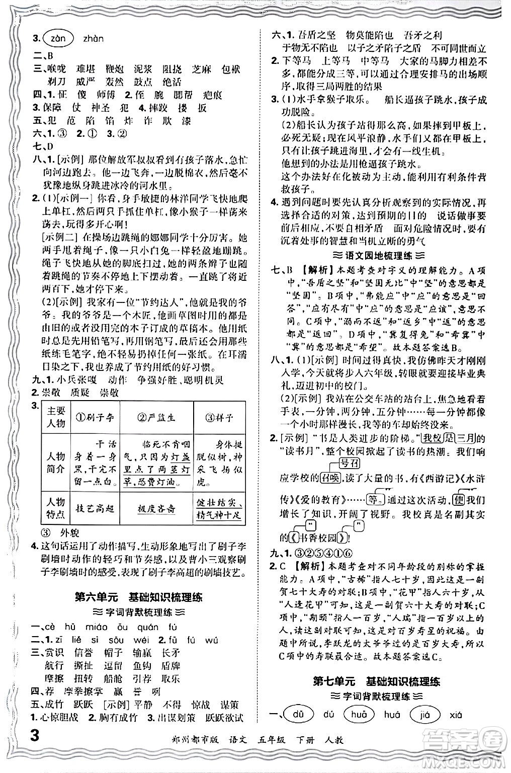 江西人民出版社2024年春王朝霞期末真題精編五年級(jí)語(yǔ)文下冊(cè)人教版鄭州專版答案