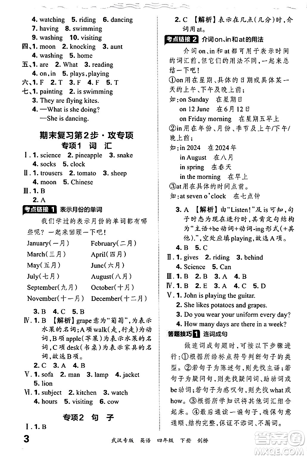 江西人民出版社2024年春王朝霞期末真題精編四年級英語下冊劍橋版武漢專版答案