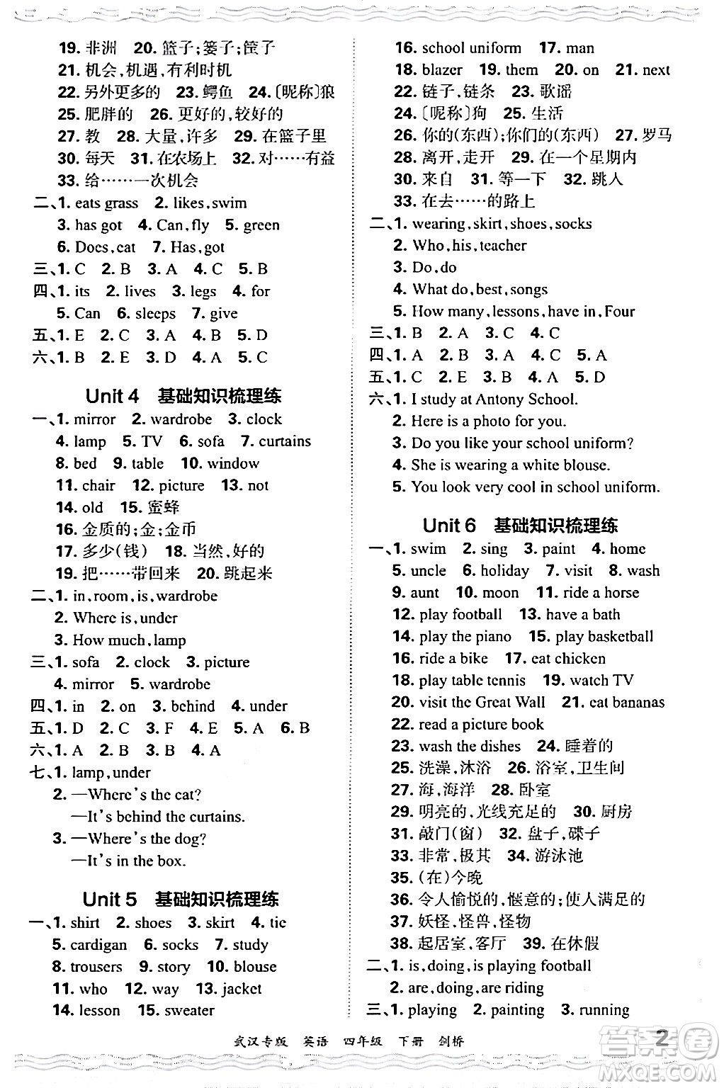 江西人民出版社2024年春王朝霞期末真題精編四年級英語下冊劍橋版武漢專版答案