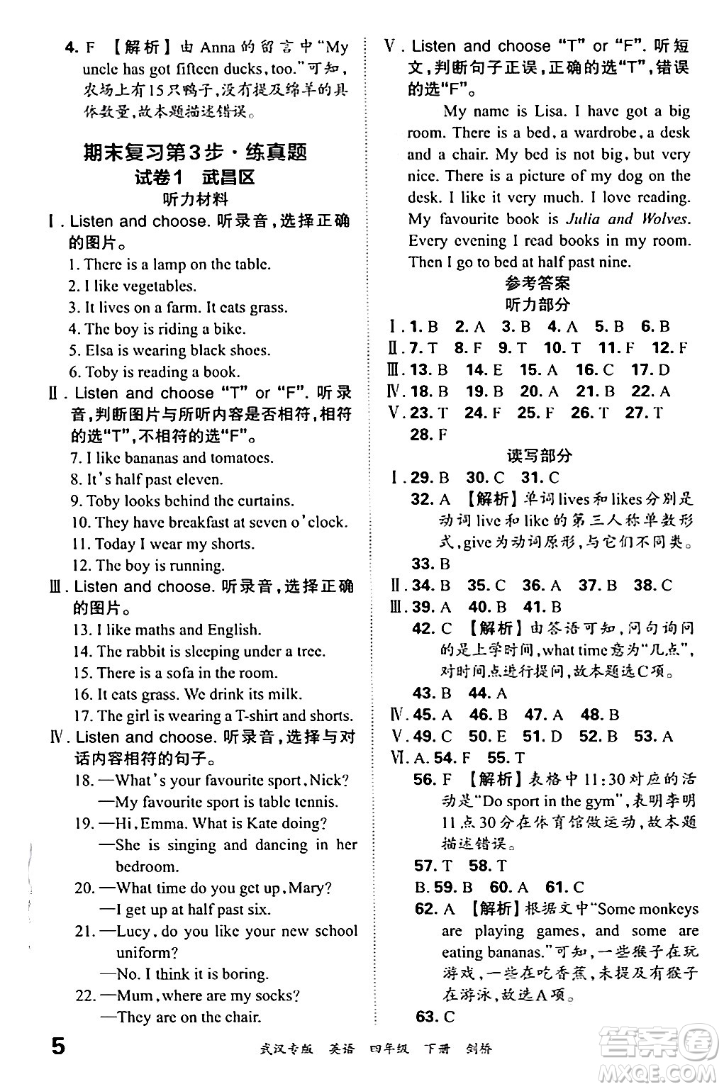 江西人民出版社2024年春王朝霞期末真題精編四年級英語下冊劍橋版武漢專版答案
