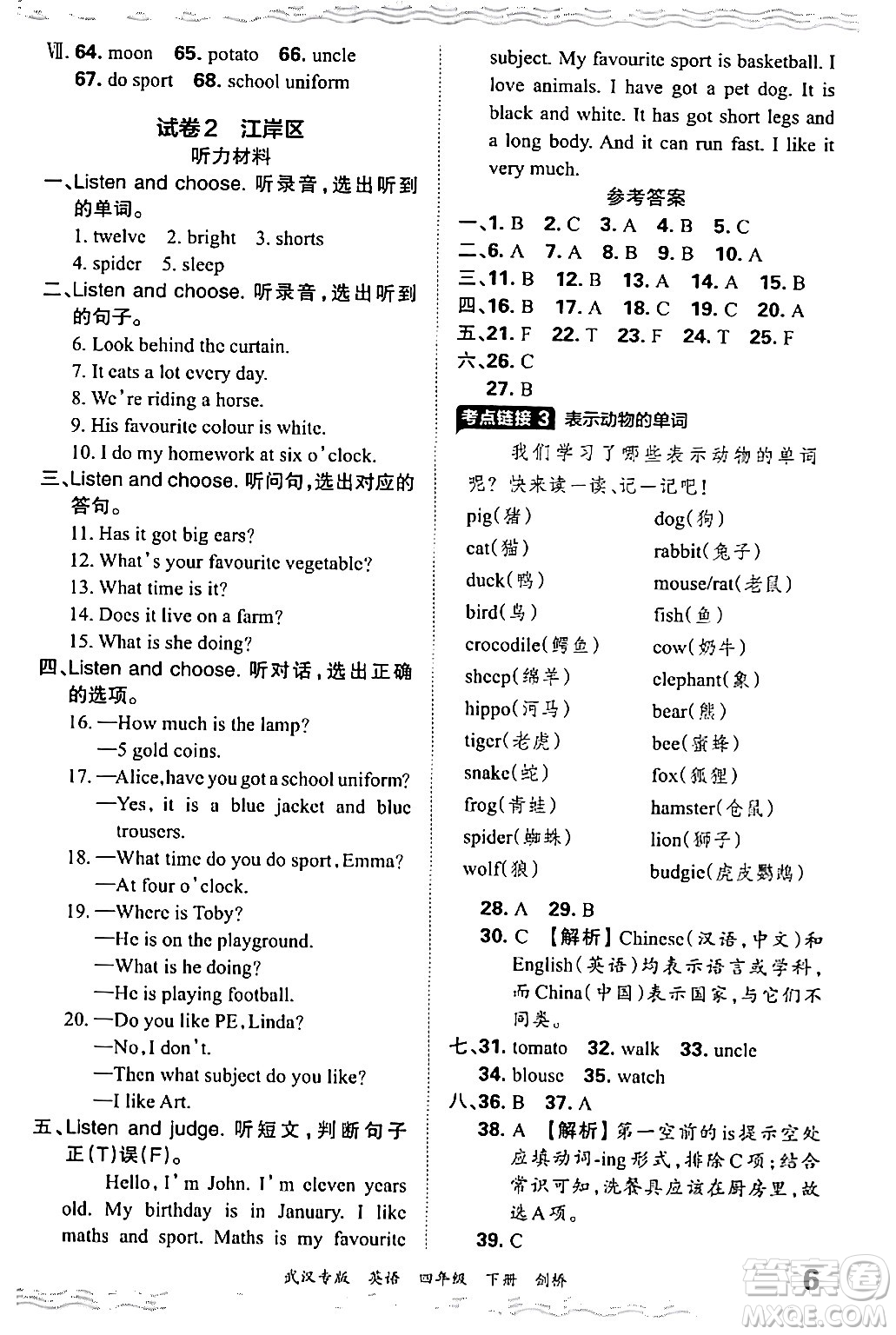 江西人民出版社2024年春王朝霞期末真題精編四年級英語下冊劍橋版武漢專版答案