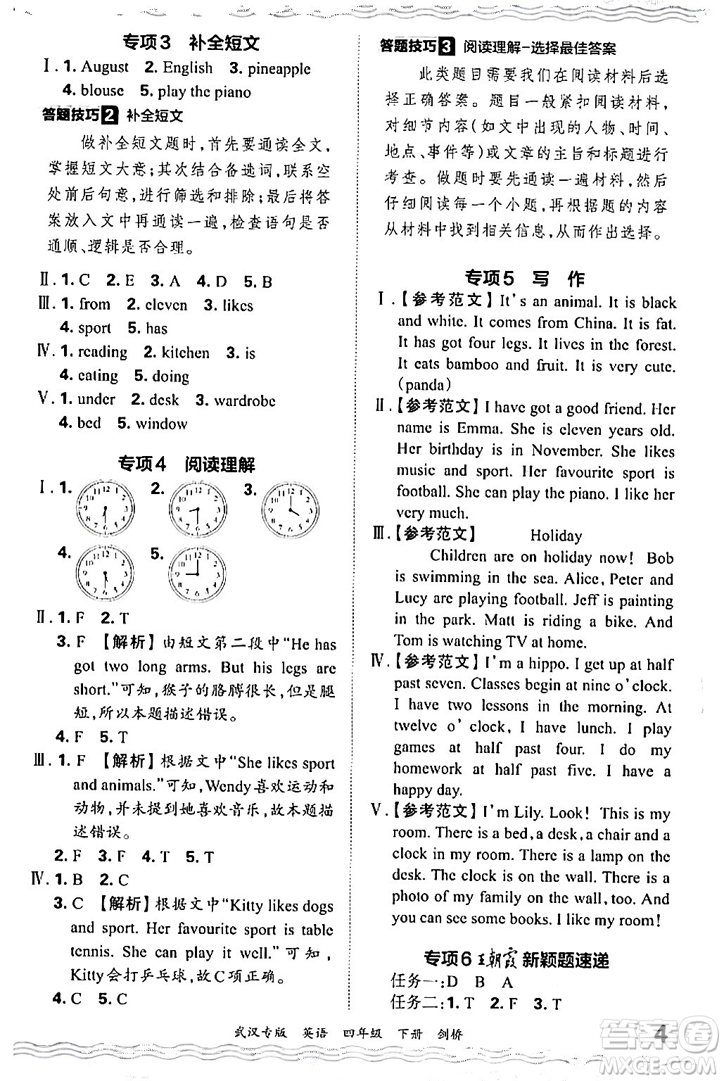 江西人民出版社2024年春王朝霞期末真題精編四年級英語下冊劍橋版武漢專版答案