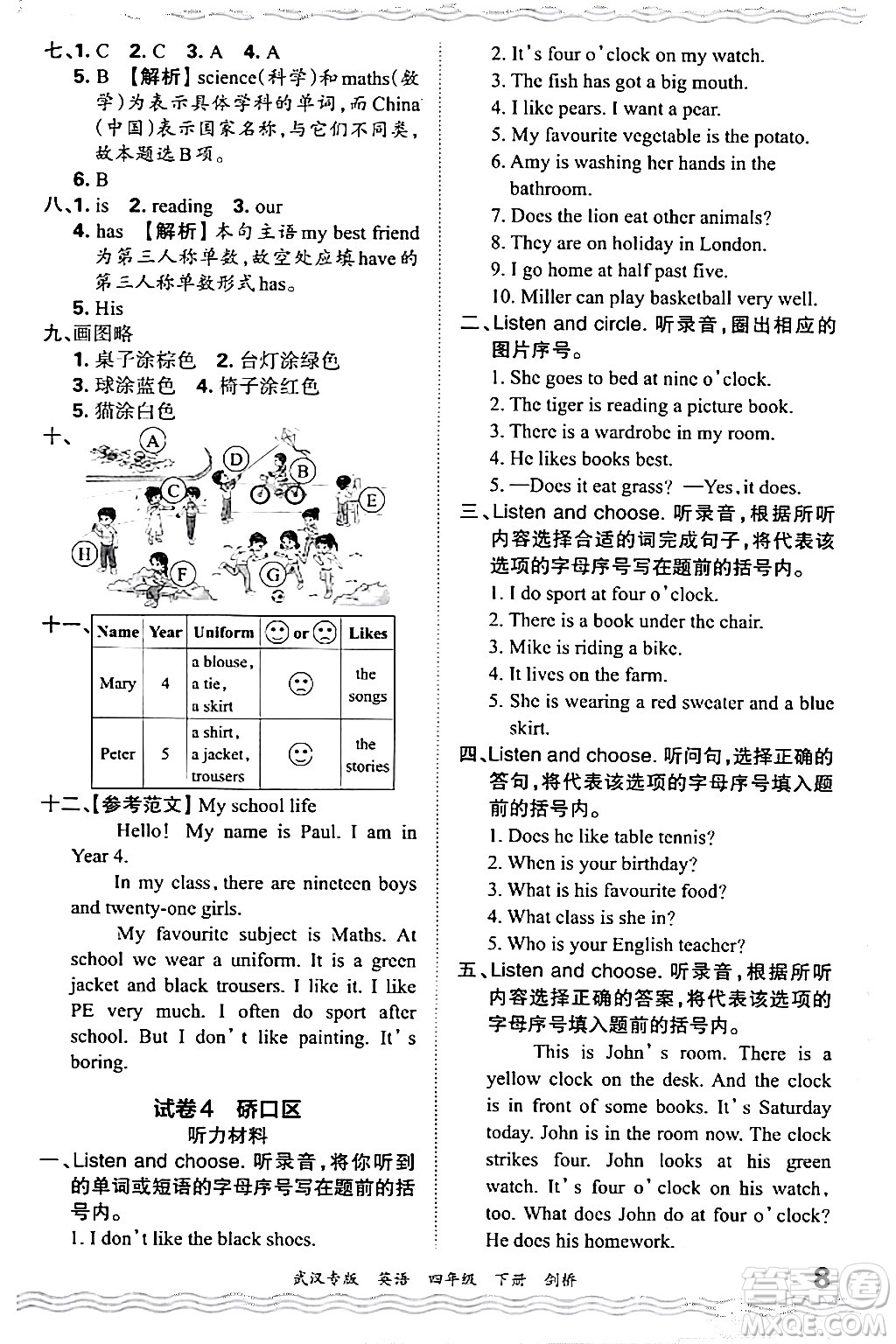 江西人民出版社2024年春王朝霞期末真題精編四年級英語下冊劍橋版武漢專版答案