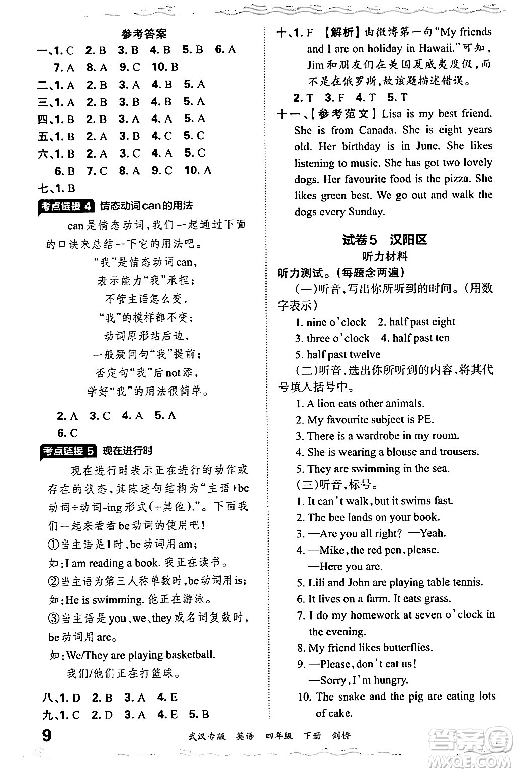 江西人民出版社2024年春王朝霞期末真題精編四年級英語下冊劍橋版武漢專版答案