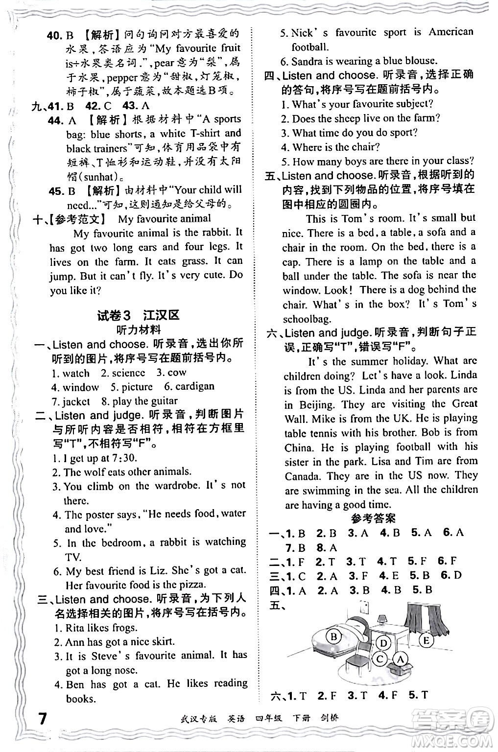 江西人民出版社2024年春王朝霞期末真題精編四年級英語下冊劍橋版武漢專版答案