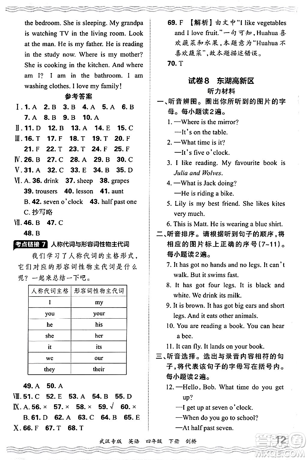 江西人民出版社2024年春王朝霞期末真題精編四年級英語下冊劍橋版武漢專版答案