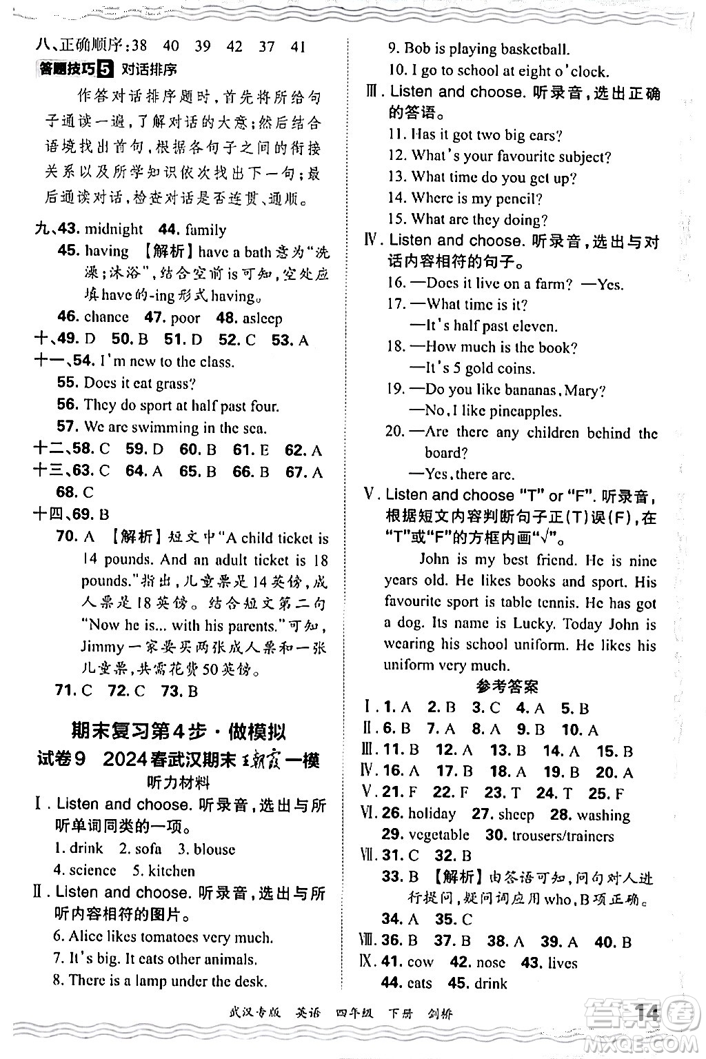 江西人民出版社2024年春王朝霞期末真題精編四年級英語下冊劍橋版武漢專版答案