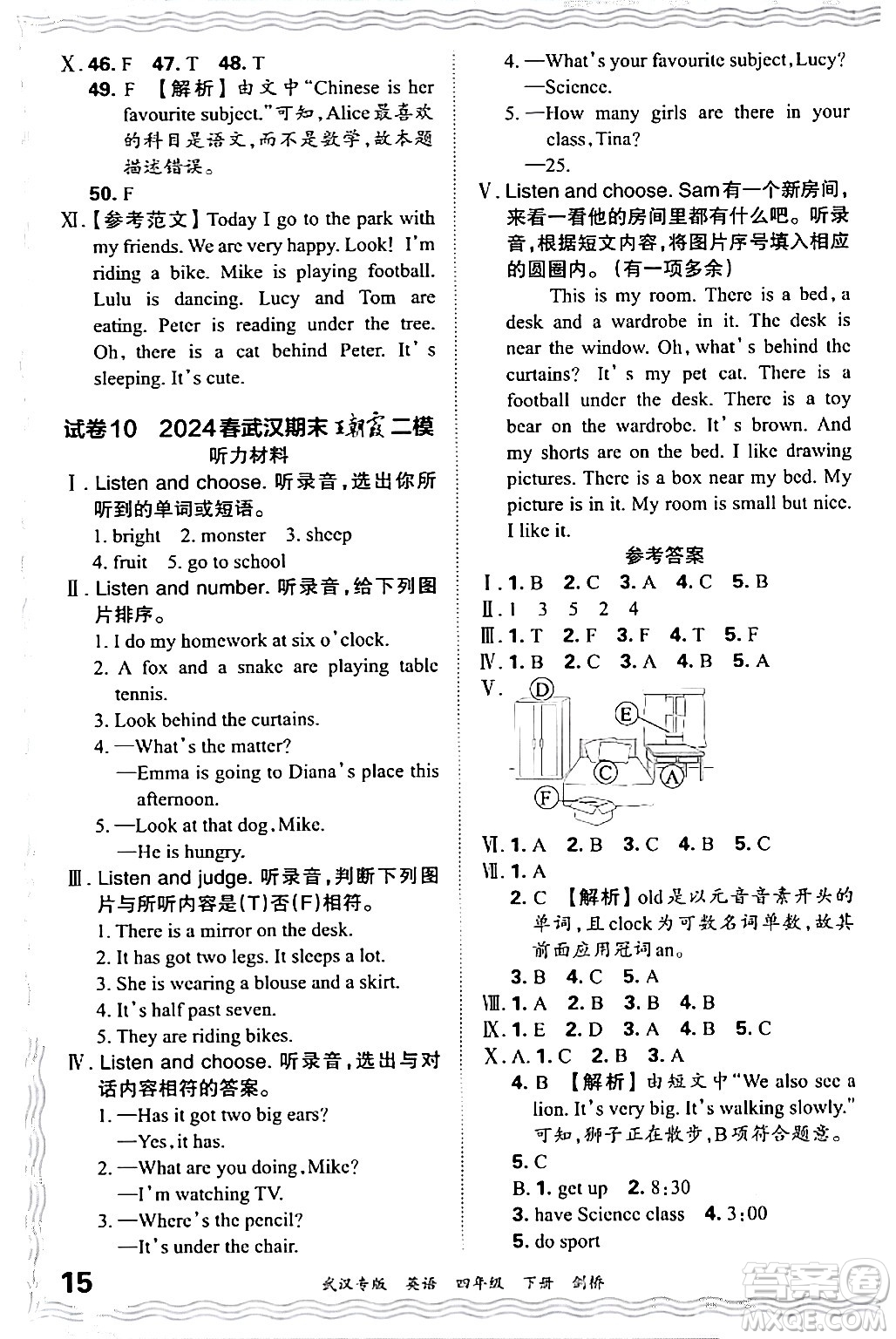 江西人民出版社2024年春王朝霞期末真題精編四年級英語下冊劍橋版武漢專版答案