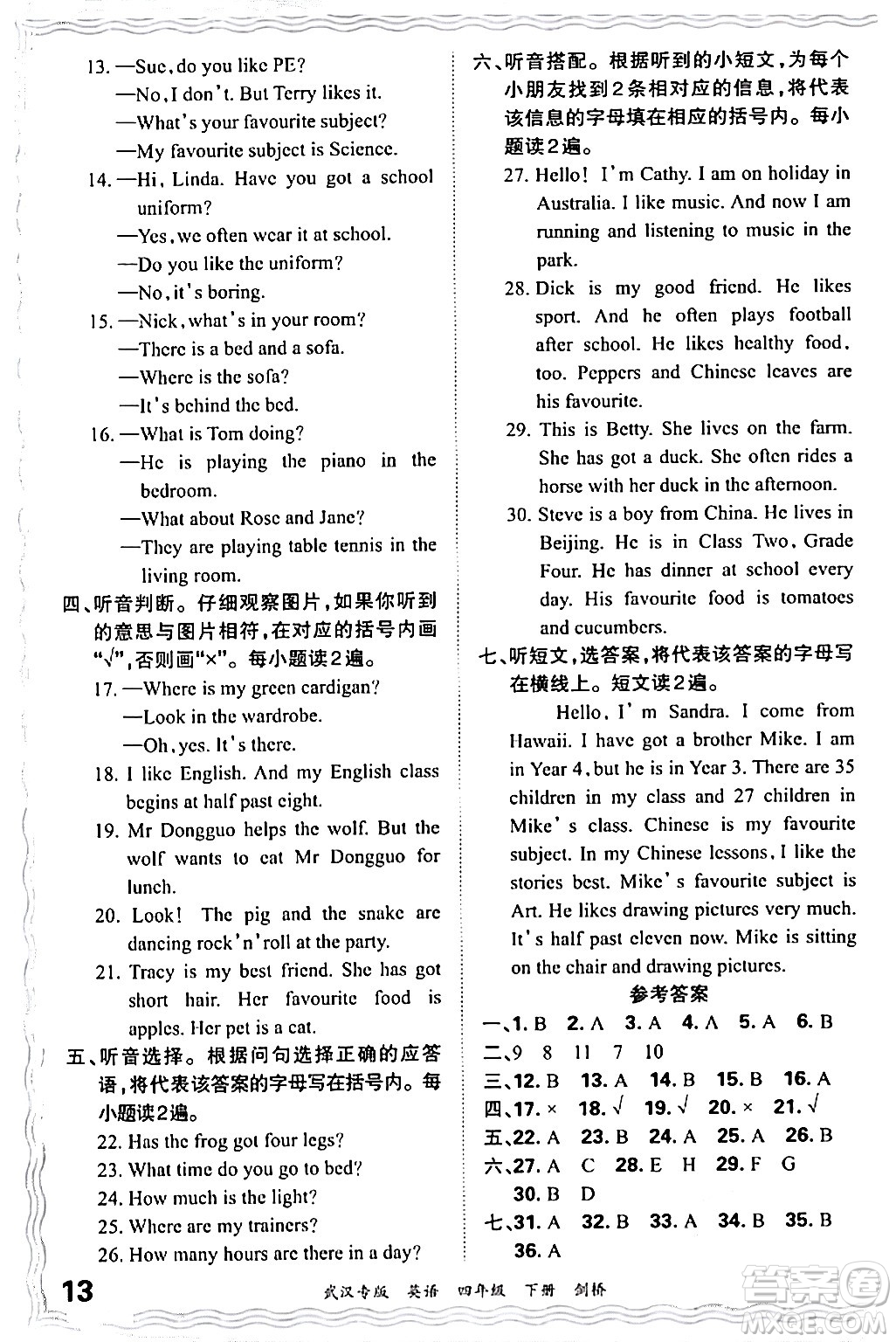 江西人民出版社2024年春王朝霞期末真題精編四年級英語下冊劍橋版武漢專版答案