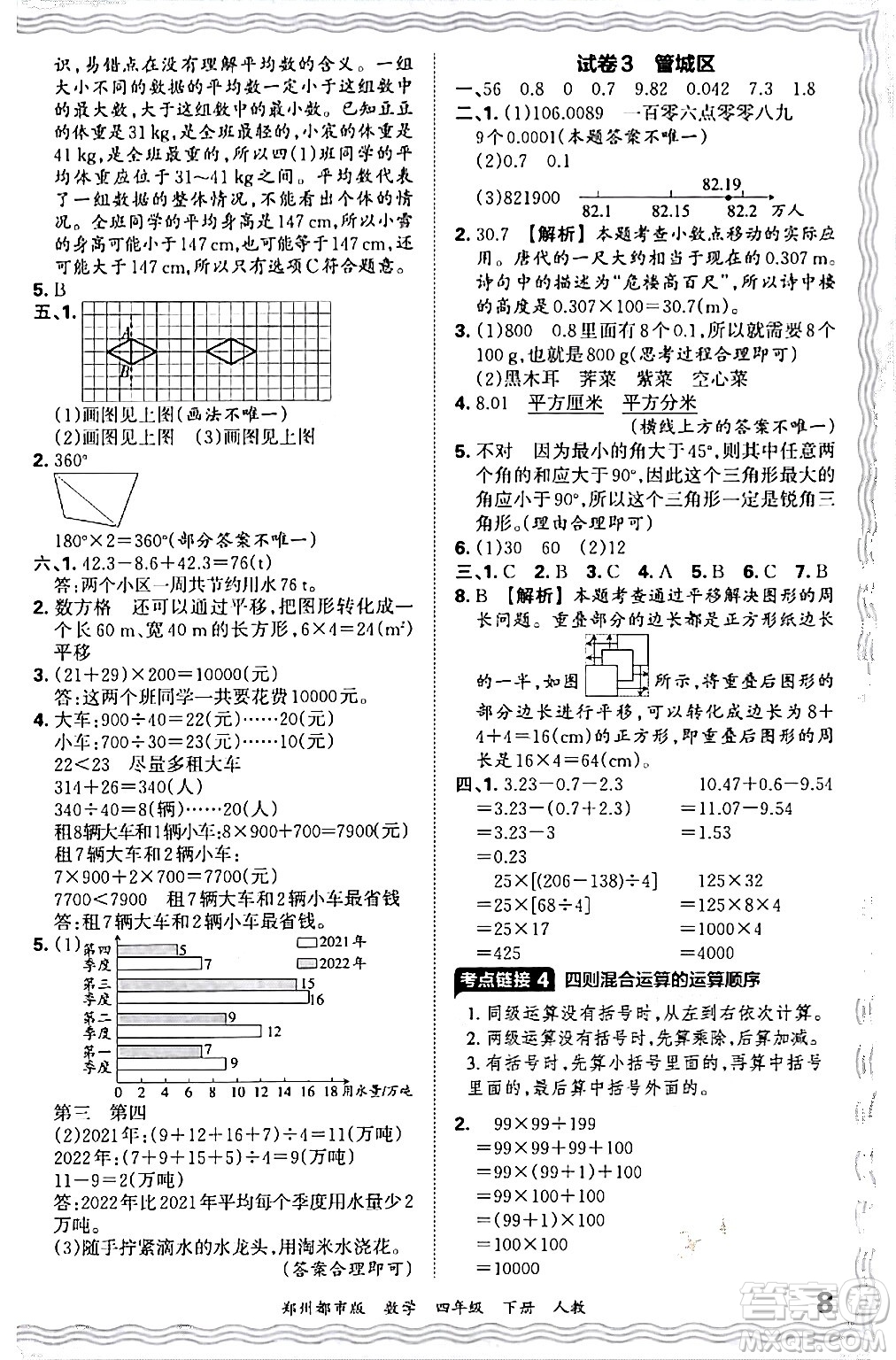 江西人民出版社2024年春王朝霞期末真題精編四年級(jí)數(shù)學(xué)下冊(cè)人教版鄭州專版答案