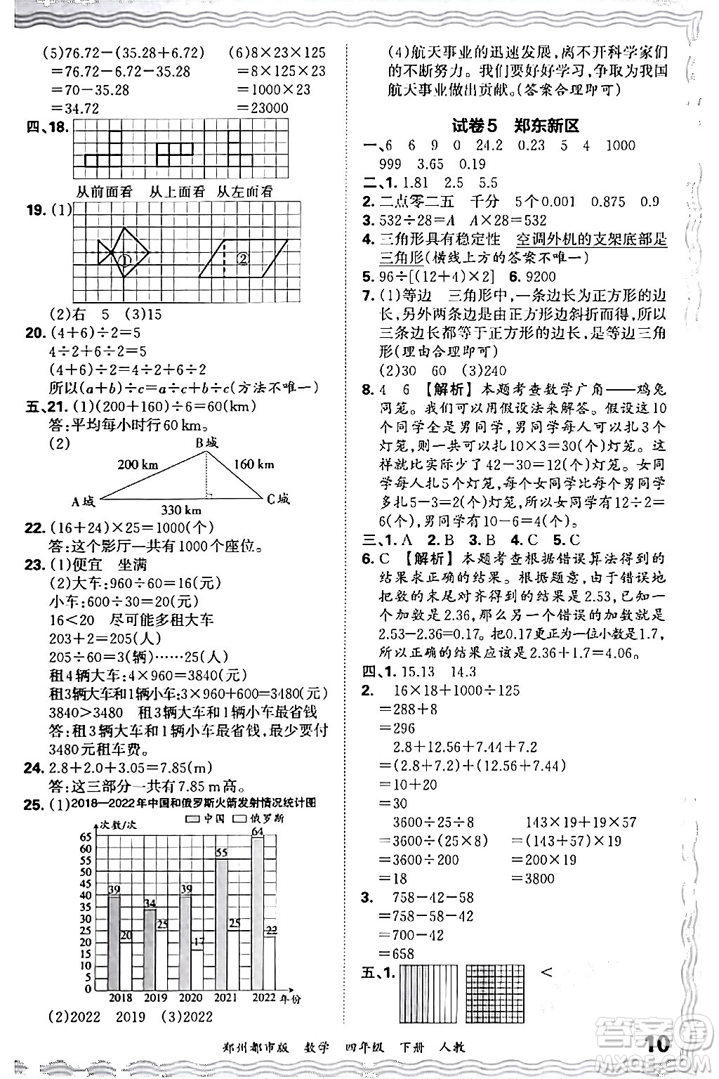 江西人民出版社2024年春王朝霞期末真題精編四年級(jí)數(shù)學(xué)下冊(cè)人教版鄭州專版答案