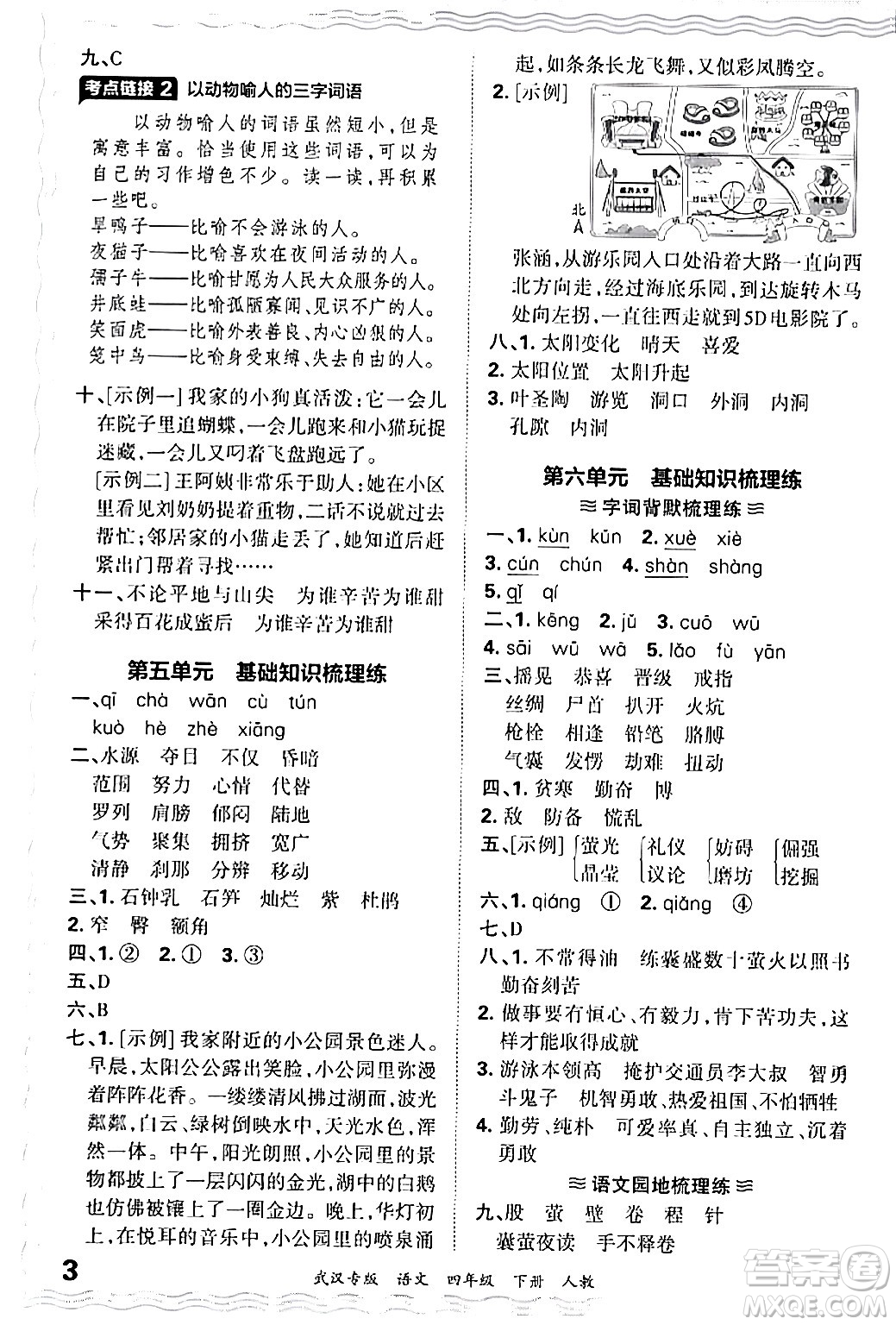 江西人民出版社2024年春王朝霞期末真題精編四年級(jí)語文下冊人教版武漢專版答案
