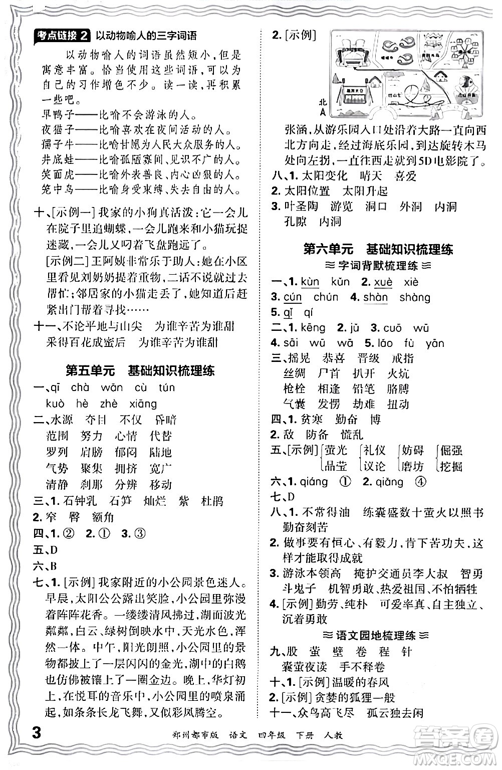 江西人民出版社2024年春王朝霞期末真題精編四年級(jí)語(yǔ)文下冊(cè)人教版鄭州專版答案