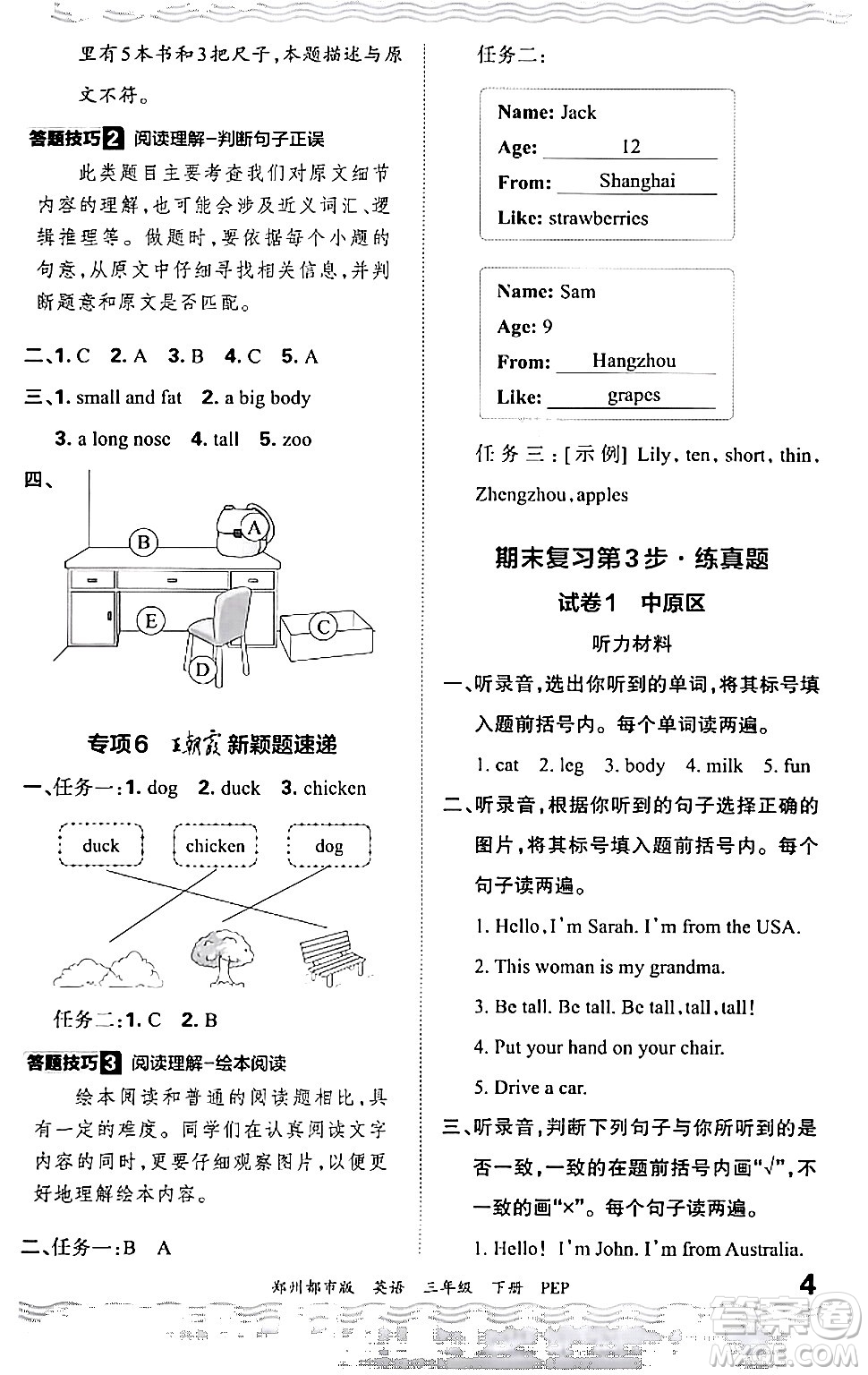 江西人民出版社2024年春王朝霞期末真題精編三年級英語下冊人教PEP版鄭州專版答案