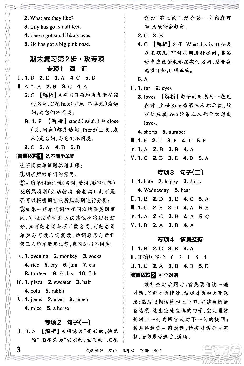 江西人民出版社2024年春王朝霞期末真題精編三年級(jí)英語下冊(cè)劍橋版武漢專版答案
