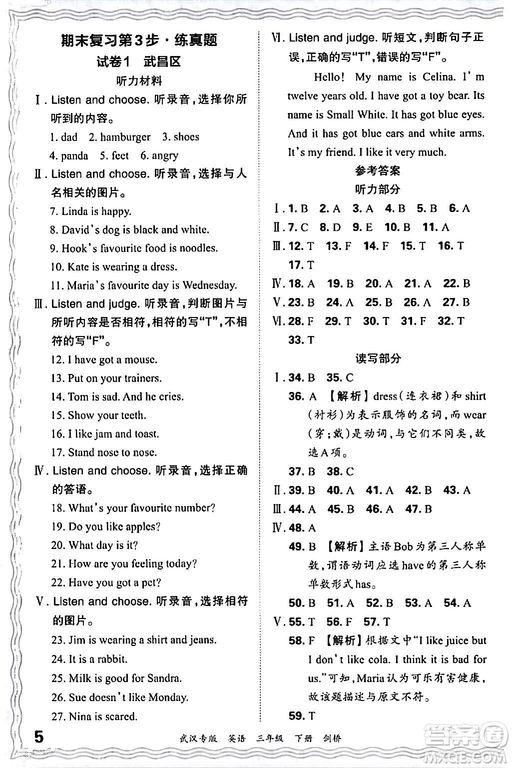 江西人民出版社2024年春王朝霞期末真題精編三年級(jí)英語下冊(cè)劍橋版武漢專版答案