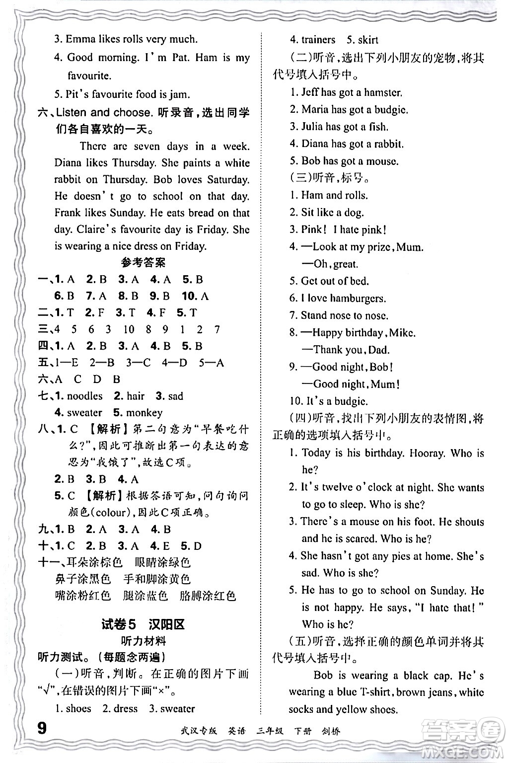 江西人民出版社2024年春王朝霞期末真題精編三年級(jí)英語下冊(cè)劍橋版武漢專版答案