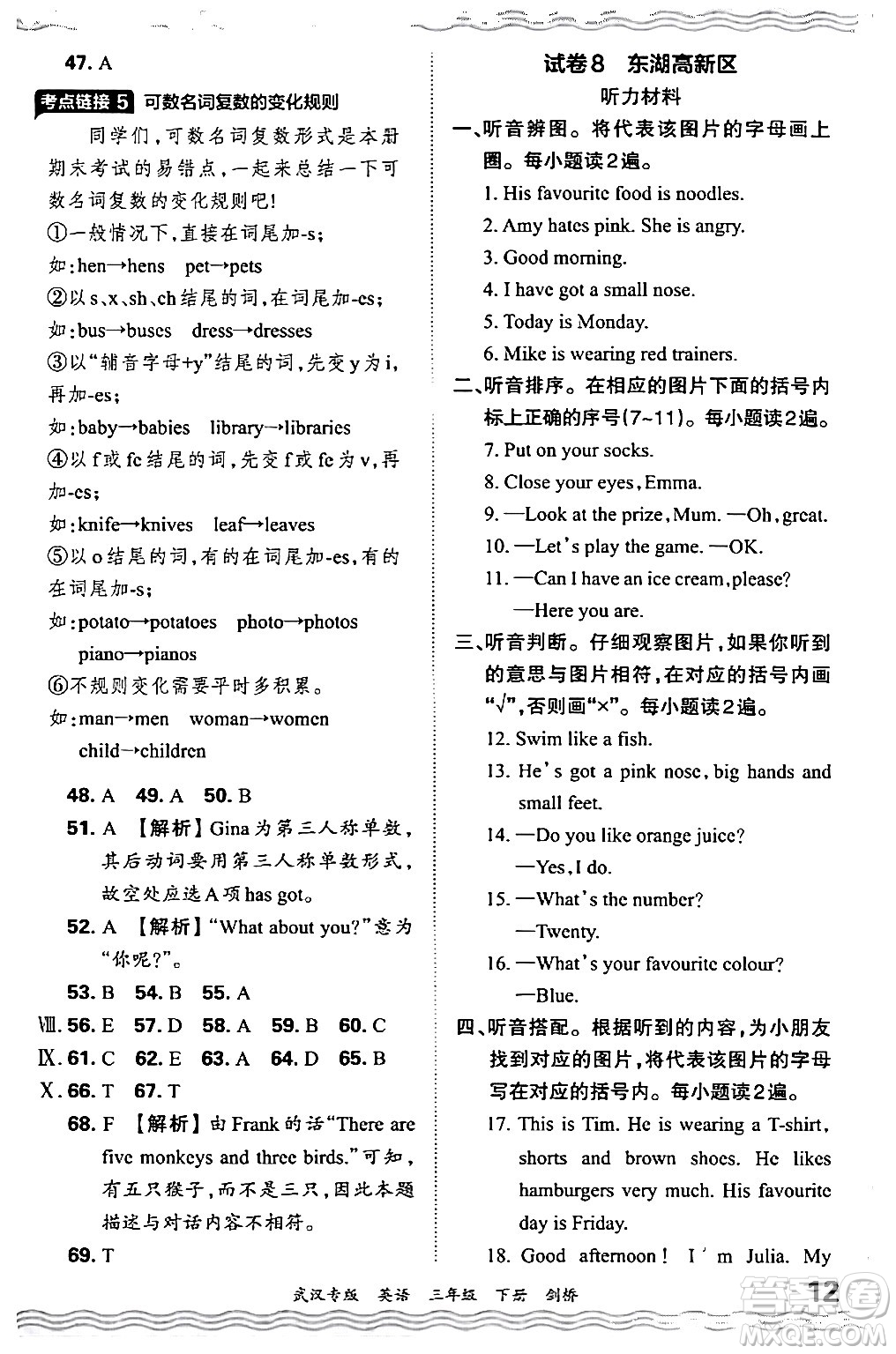 江西人民出版社2024年春王朝霞期末真題精編三年級(jí)英語下冊(cè)劍橋版武漢專版答案