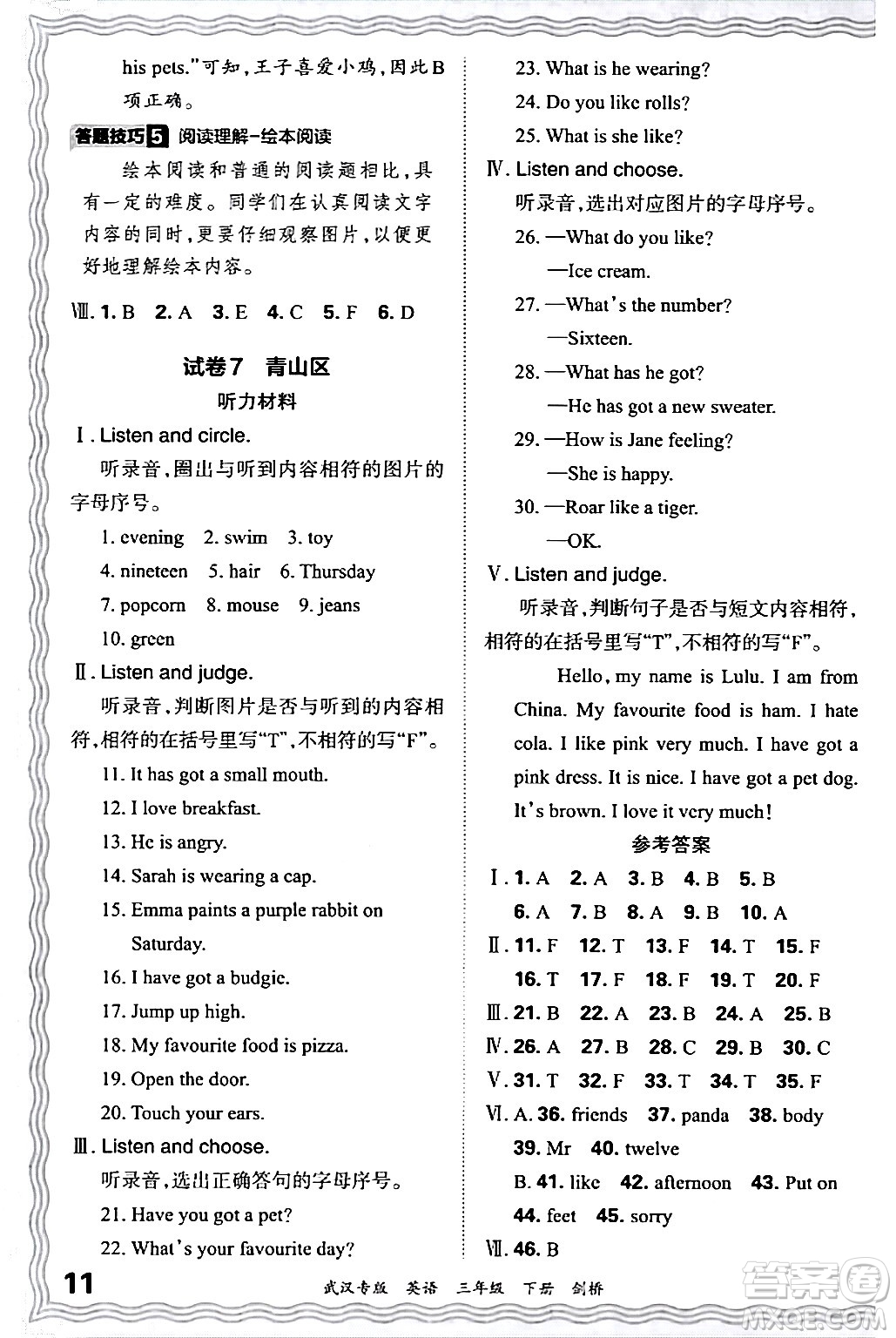 江西人民出版社2024年春王朝霞期末真題精編三年級(jí)英語下冊(cè)劍橋版武漢專版答案