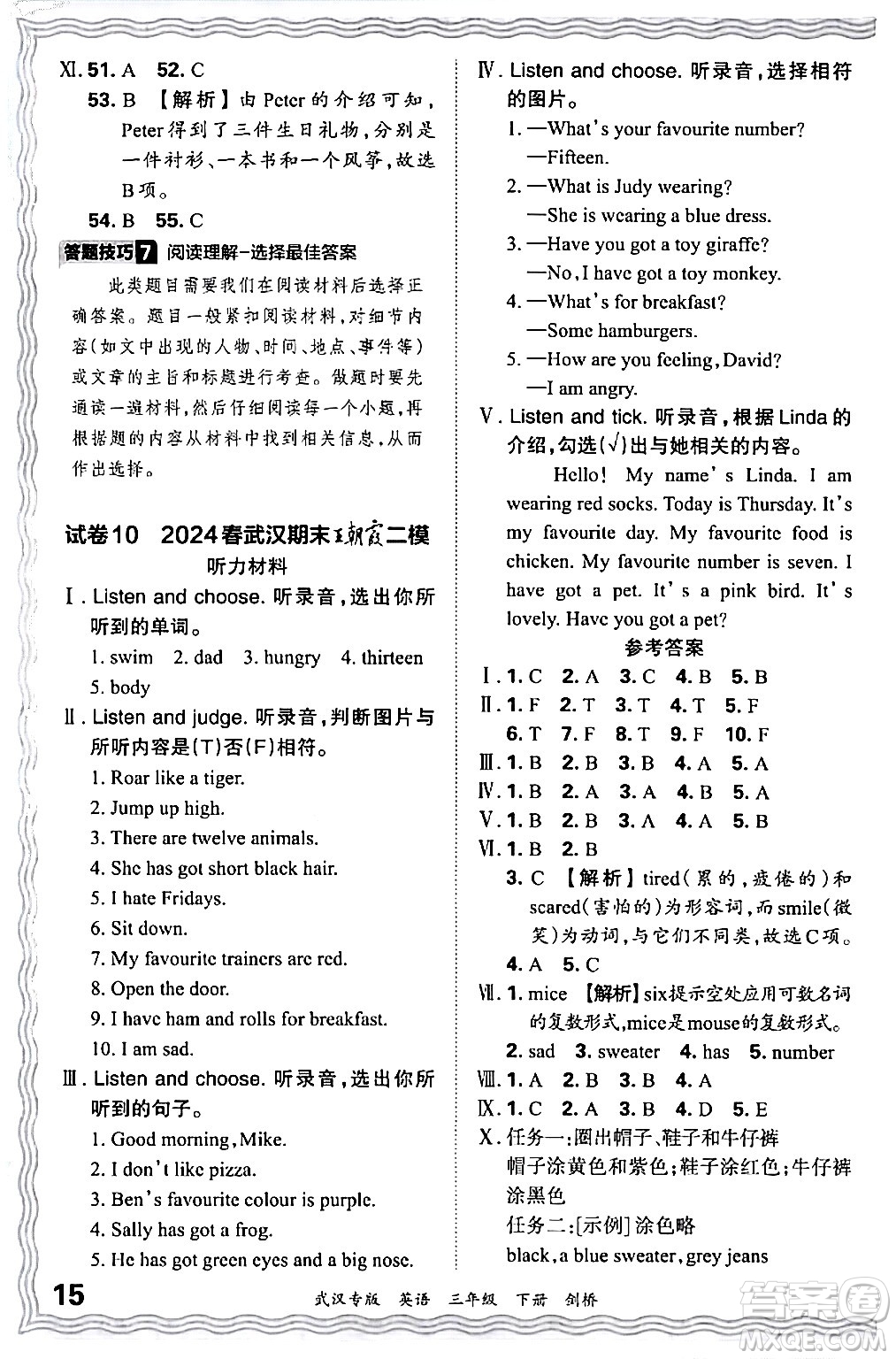 江西人民出版社2024年春王朝霞期末真題精編三年級(jí)英語下冊(cè)劍橋版武漢專版答案