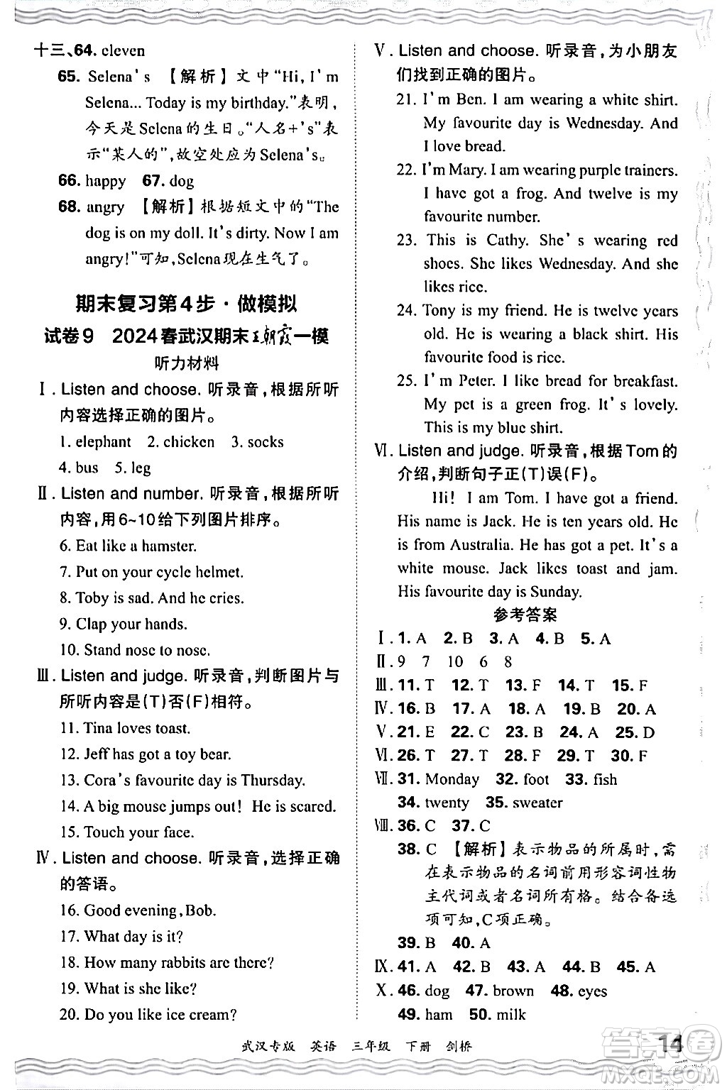 江西人民出版社2024年春王朝霞期末真題精編三年級(jí)英語下冊(cè)劍橋版武漢專版答案