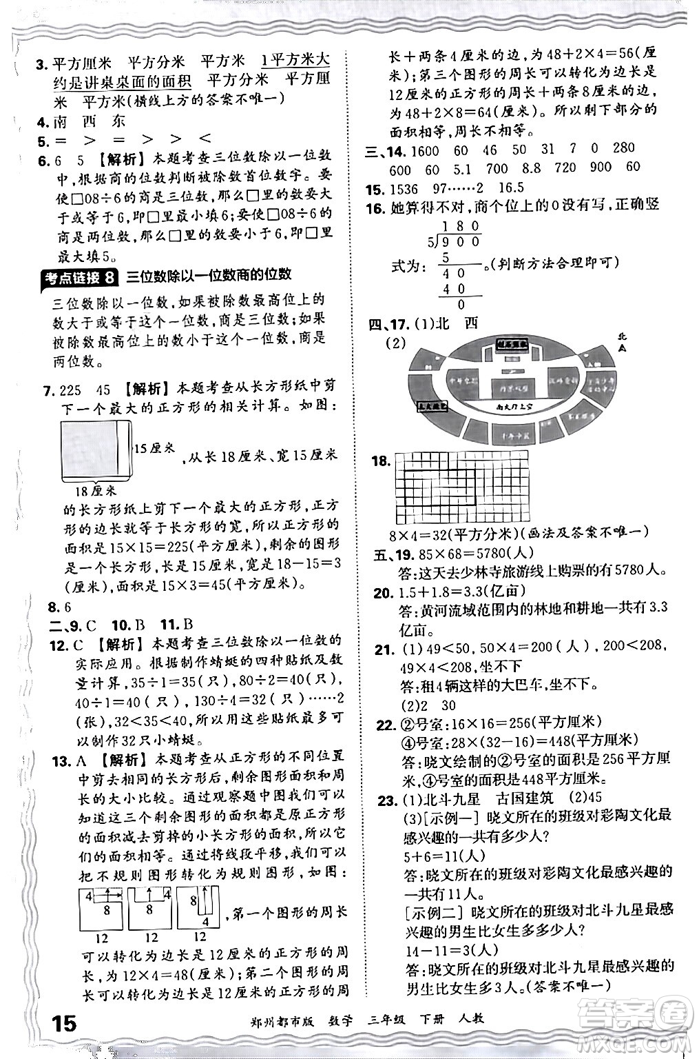 江西人民出版社2024年春王朝霞期末真題精編三年級數(shù)學(xué)下冊人教版鄭州專版答案