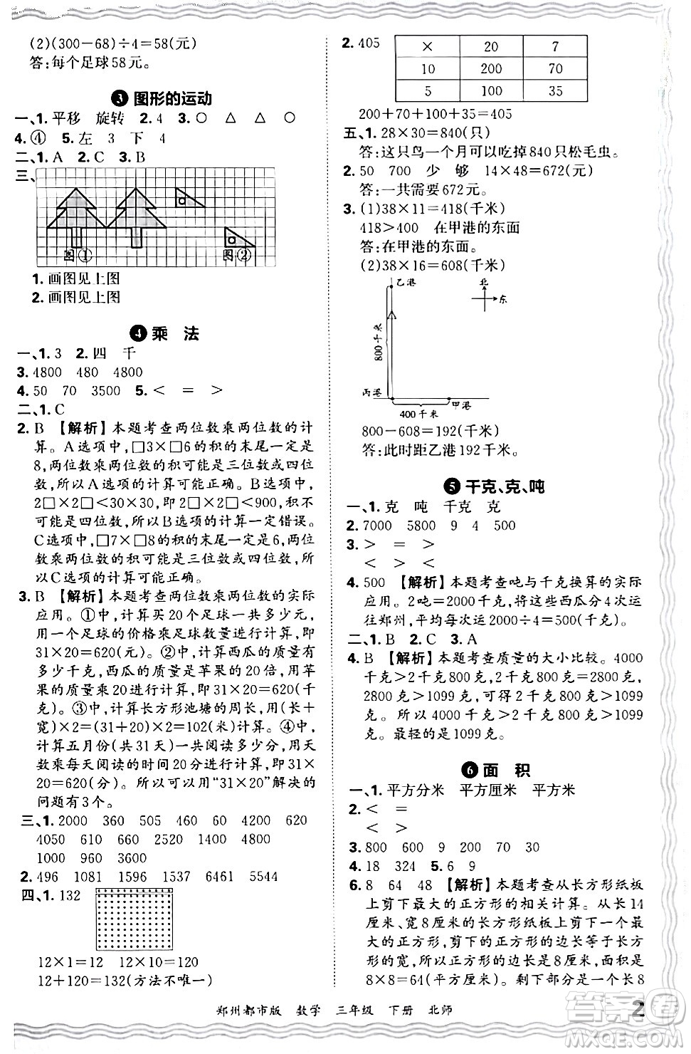 江西人民出版社2024年春王朝霞期末真題精編三年級(jí)數(shù)學(xué)下冊(cè)北師大版鄭州專版答案