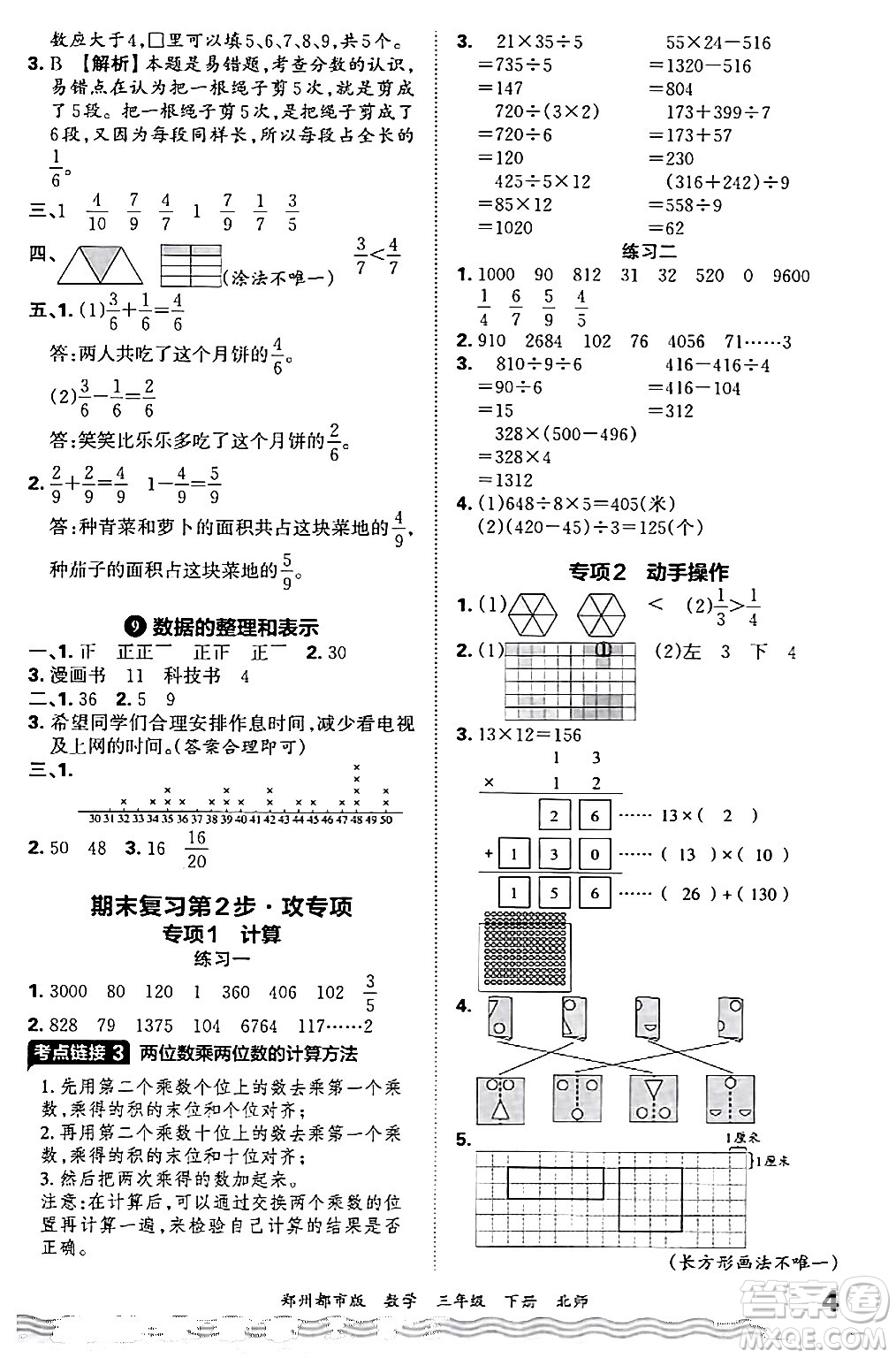 江西人民出版社2024年春王朝霞期末真題精編三年級(jí)數(shù)學(xué)下冊(cè)北師大版鄭州專版答案