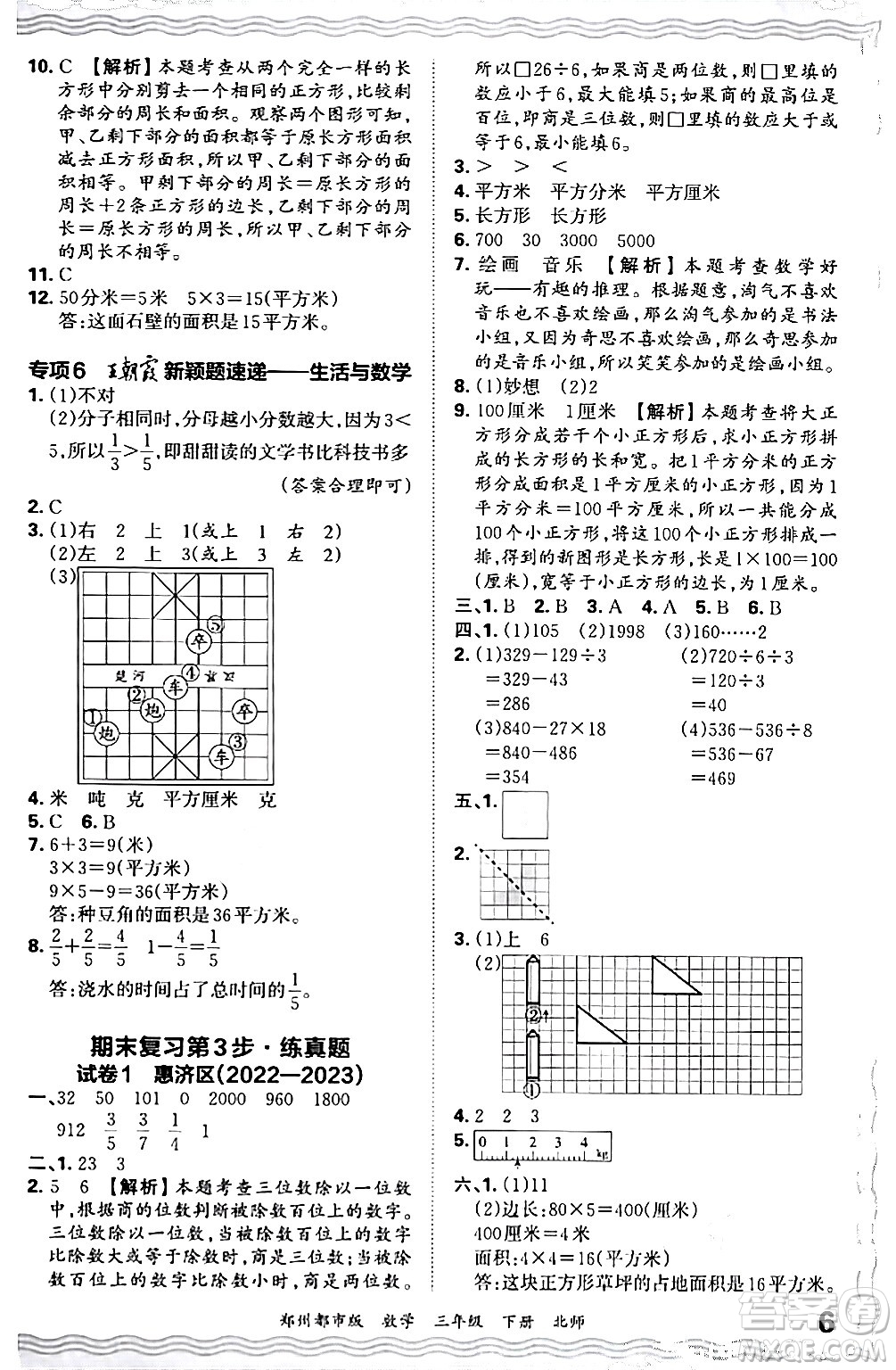 江西人民出版社2024年春王朝霞期末真題精編三年級(jí)數(shù)學(xué)下冊(cè)北師大版鄭州專版答案