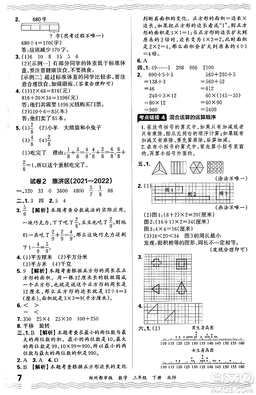江西人民出版社2024年春王朝霞期末真題精編三年級(jí)數(shù)學(xué)下冊(cè)北師大版鄭州專版答案