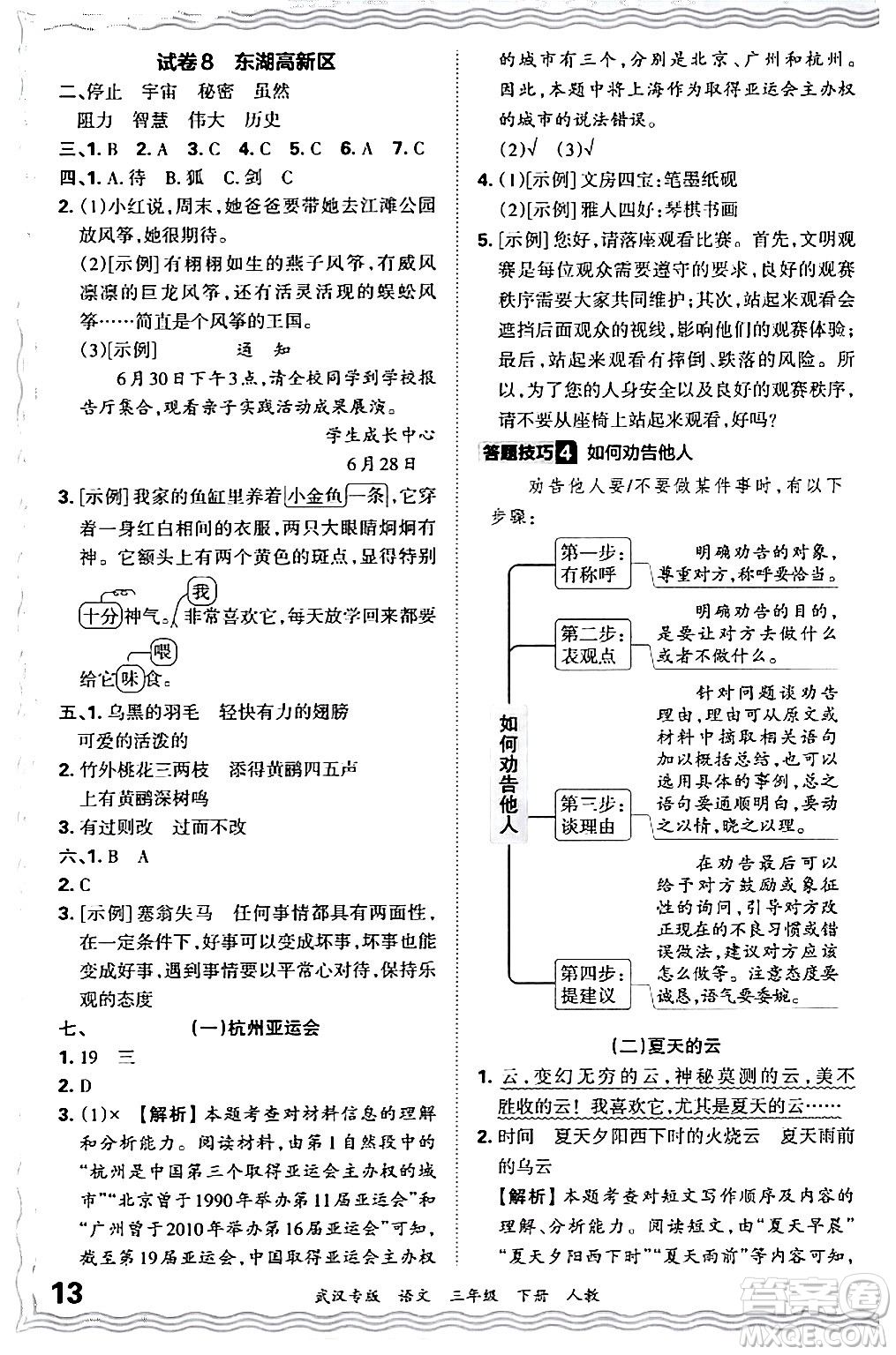 江西人民出版社2024年春王朝霞期末真題精編三年級(jí)語(yǔ)文下冊(cè)人教版武漢專版答案