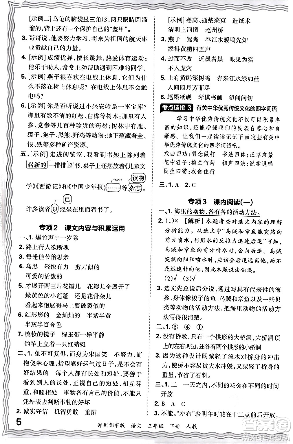 江西人民出版社2024年春王朝霞期末真題精編三年級語文下冊人教版鄭州專版答案