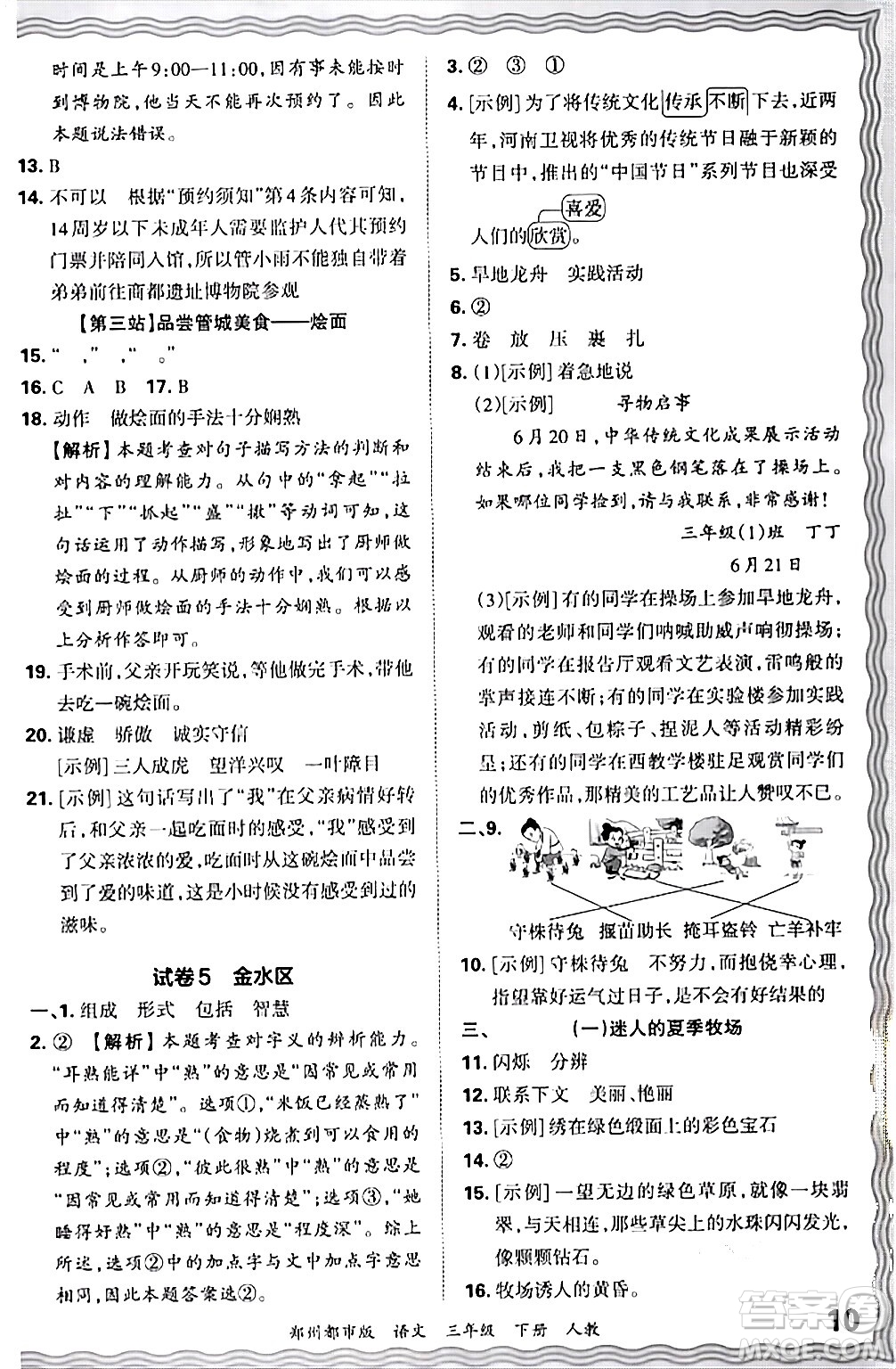 江西人民出版社2024年春王朝霞期末真題精編三年級語文下冊人教版鄭州專版答案