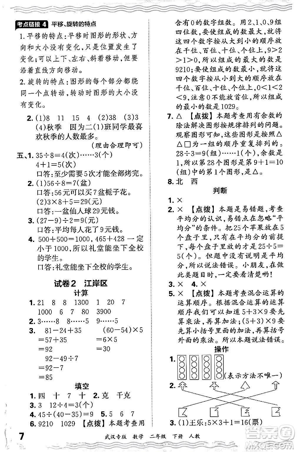 江西人民出版社2024年春王朝霞期末真題精編二年級數(shù)學(xué)下冊人教版武漢專版答案