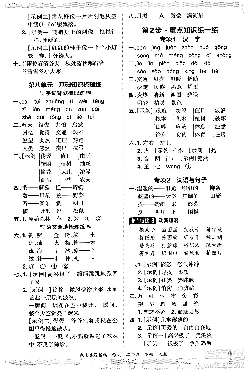 江西人民出版社2024年春王朝霞期末真題精編二年級語文下冊人教版答案