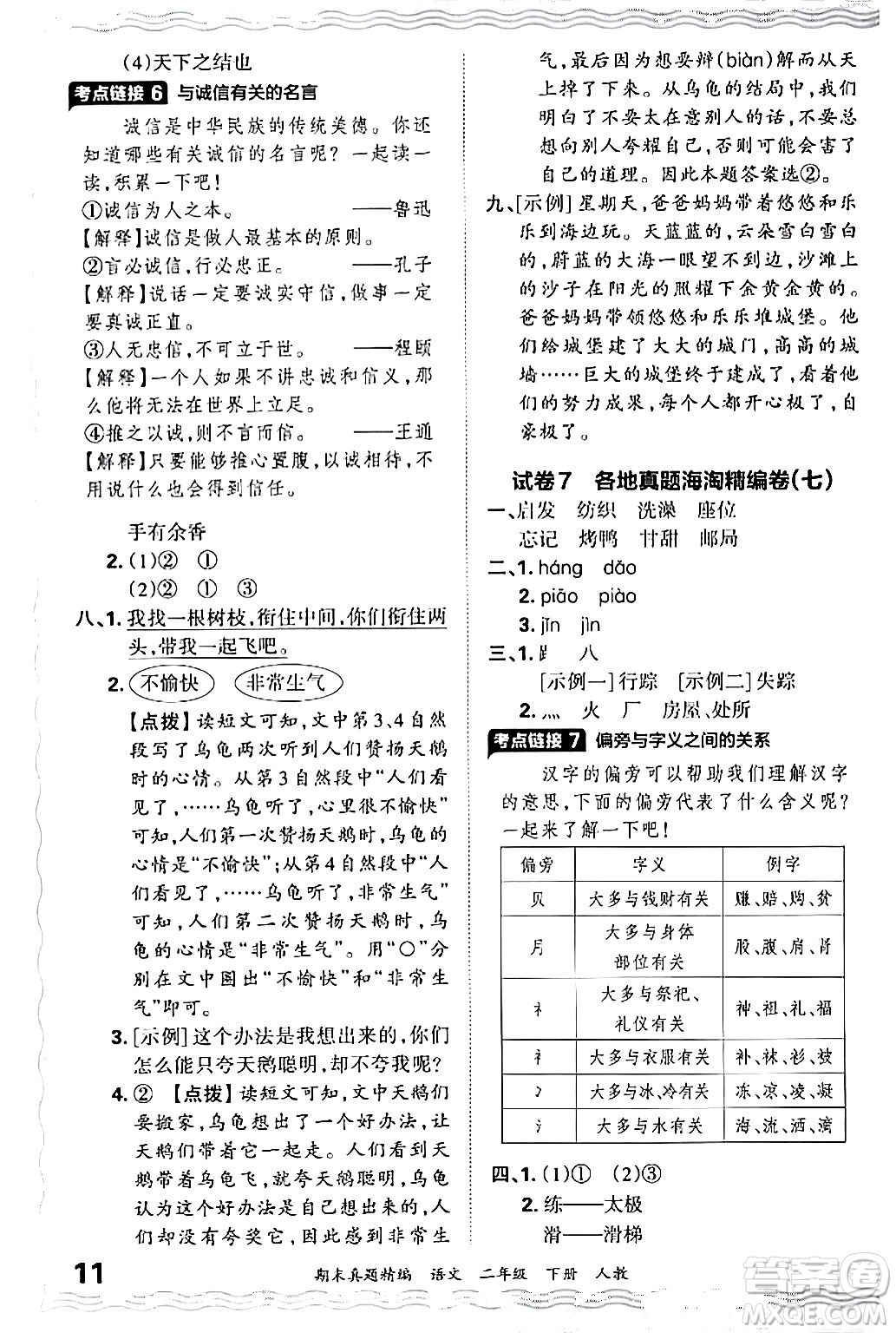 江西人民出版社2024年春王朝霞期末真題精編二年級語文下冊人教版答案
