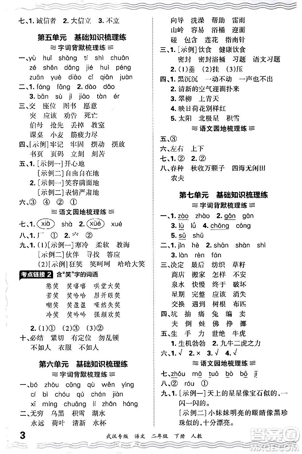 江西人民出版社2024年春王朝霞期末真題精編二年級(jí)語(yǔ)文下冊(cè)人教版武漢專(zhuān)版答案