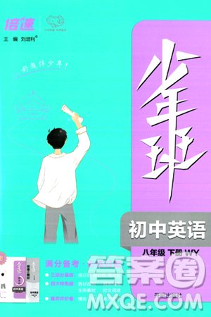 開明出版社2024年春少年班八年級英語下冊外研版答案