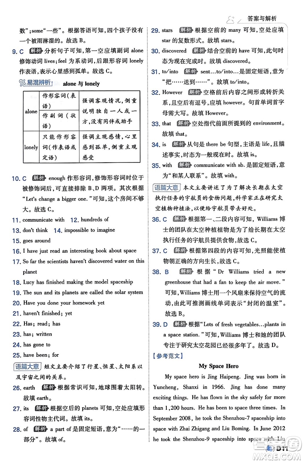 開明出版社2024年春少年班八年級英語下冊外研版答案